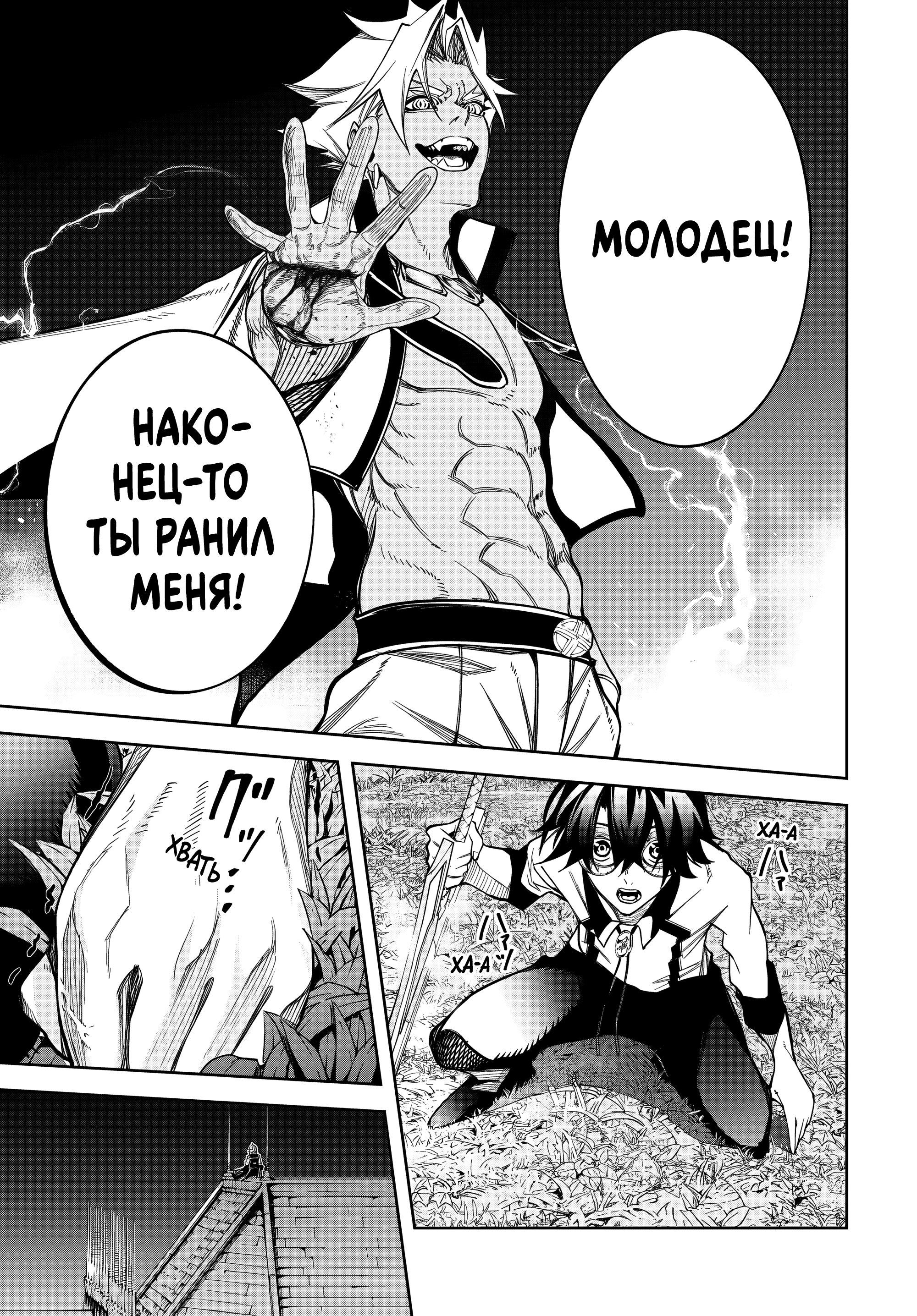 Read Меч и жезл Вистории Manga Online