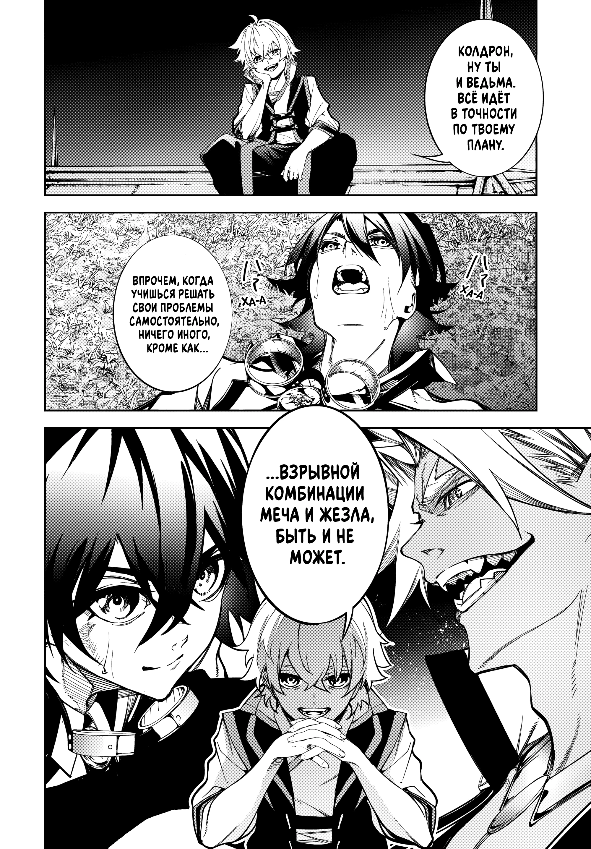 Read Меч и жезл Вистории Manga Online