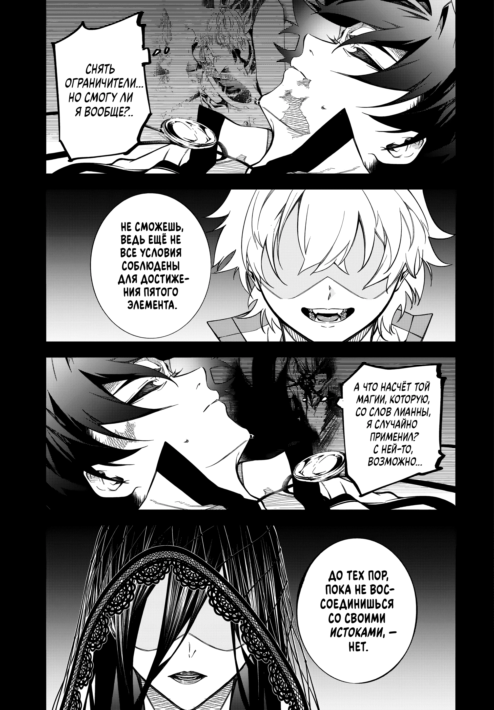 Read Меч и жезл Вистории Manga Online