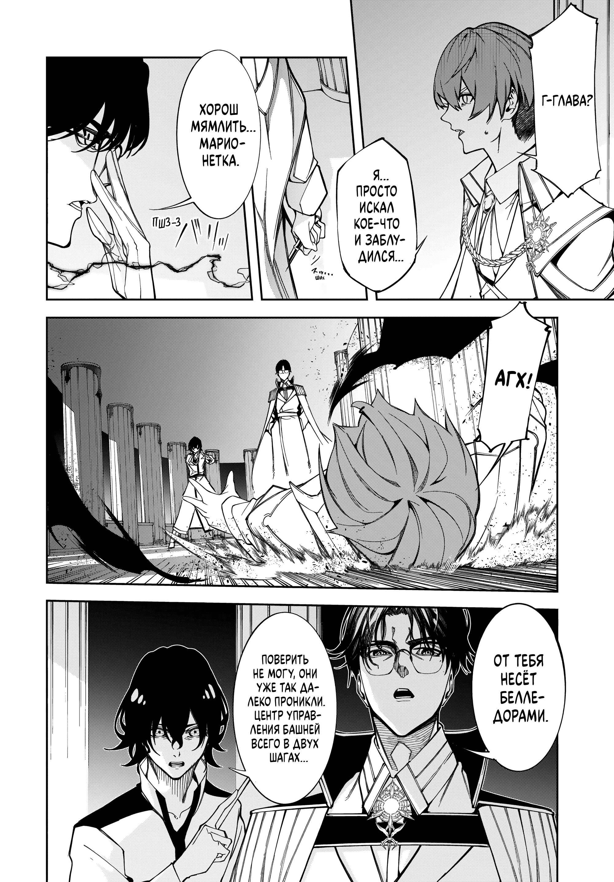 Read Меч и жезл Вистории Manga Online