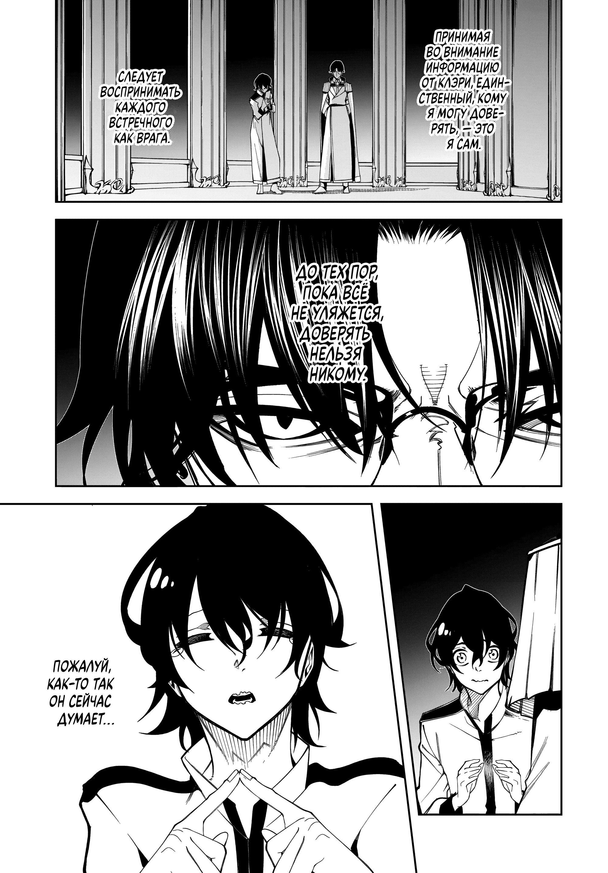 Read Меч и жезл Вистории Manga Online