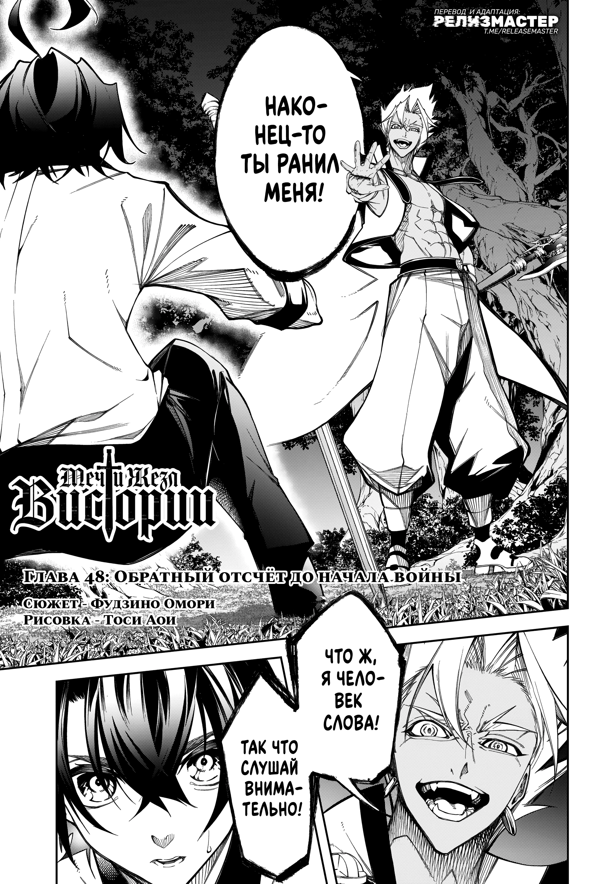 Read Меч и жезл Вистории Manga Online
