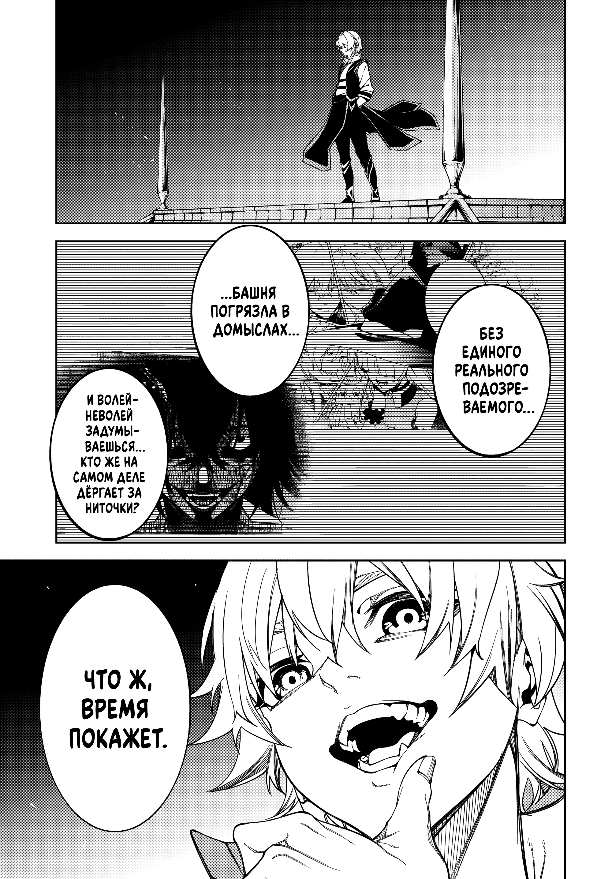 Read Меч и жезл Вистории Manga Online
