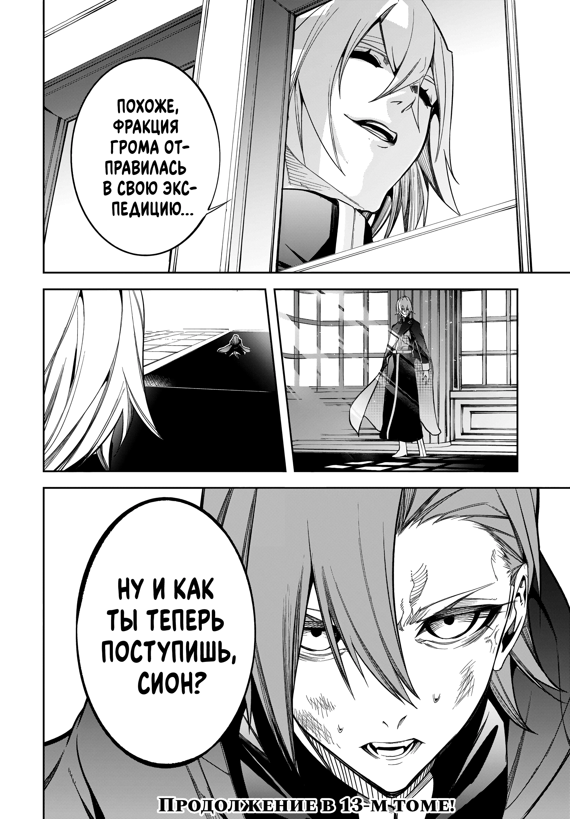 Read Меч и жезл Вистории Manga Online