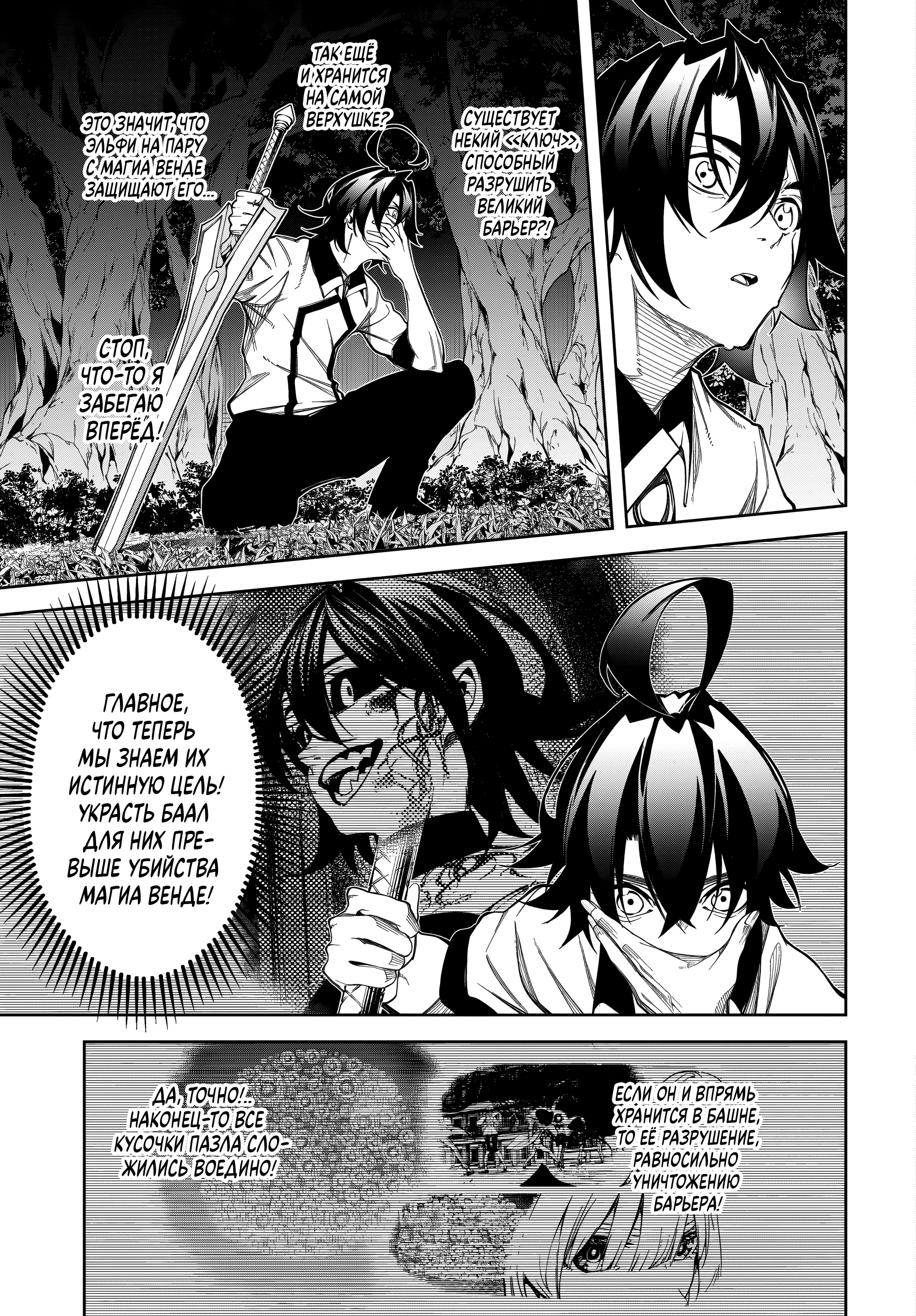Read Меч и жезл Вистории Manga Online