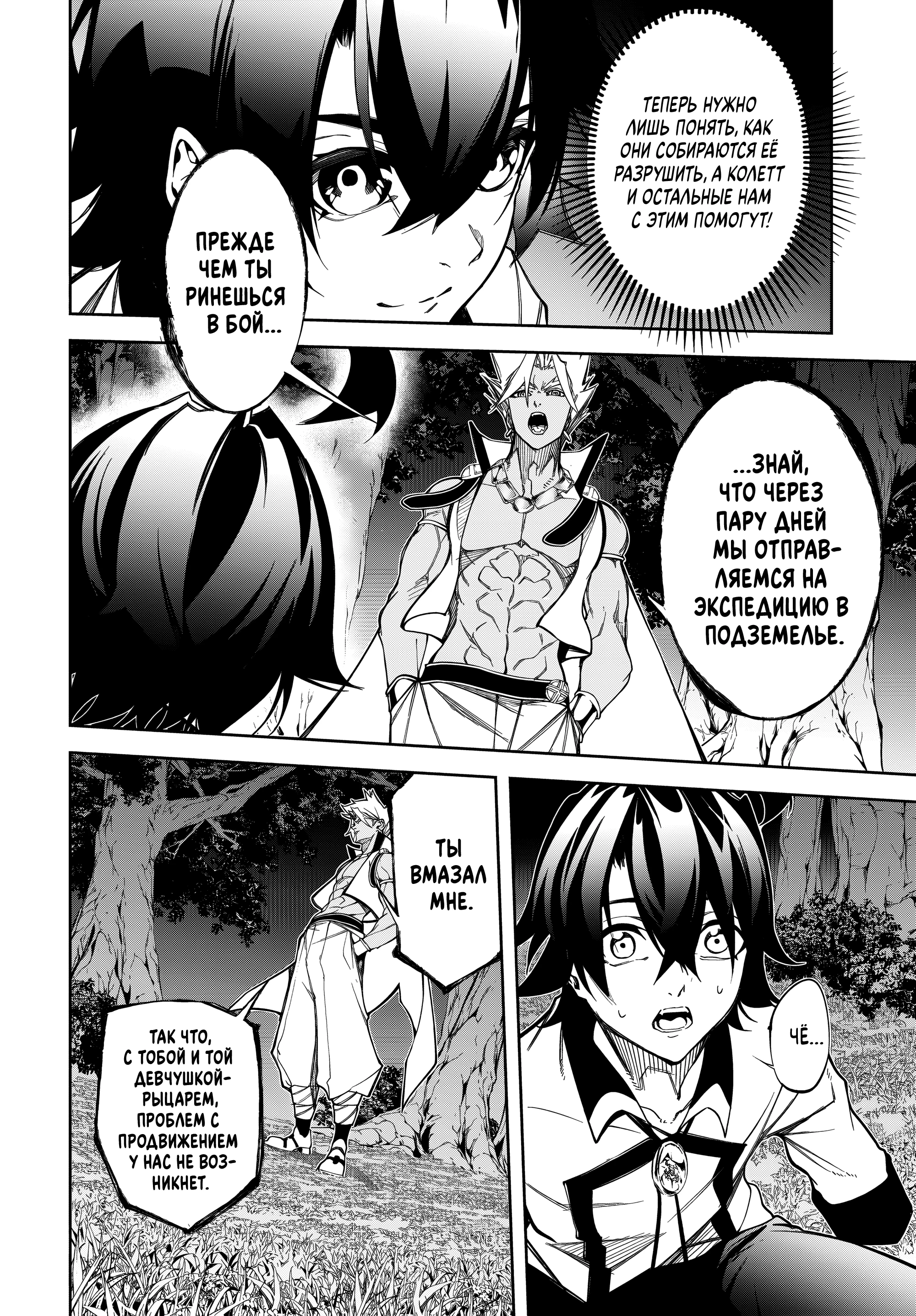 Read Меч и жезл Вистории Manga Online