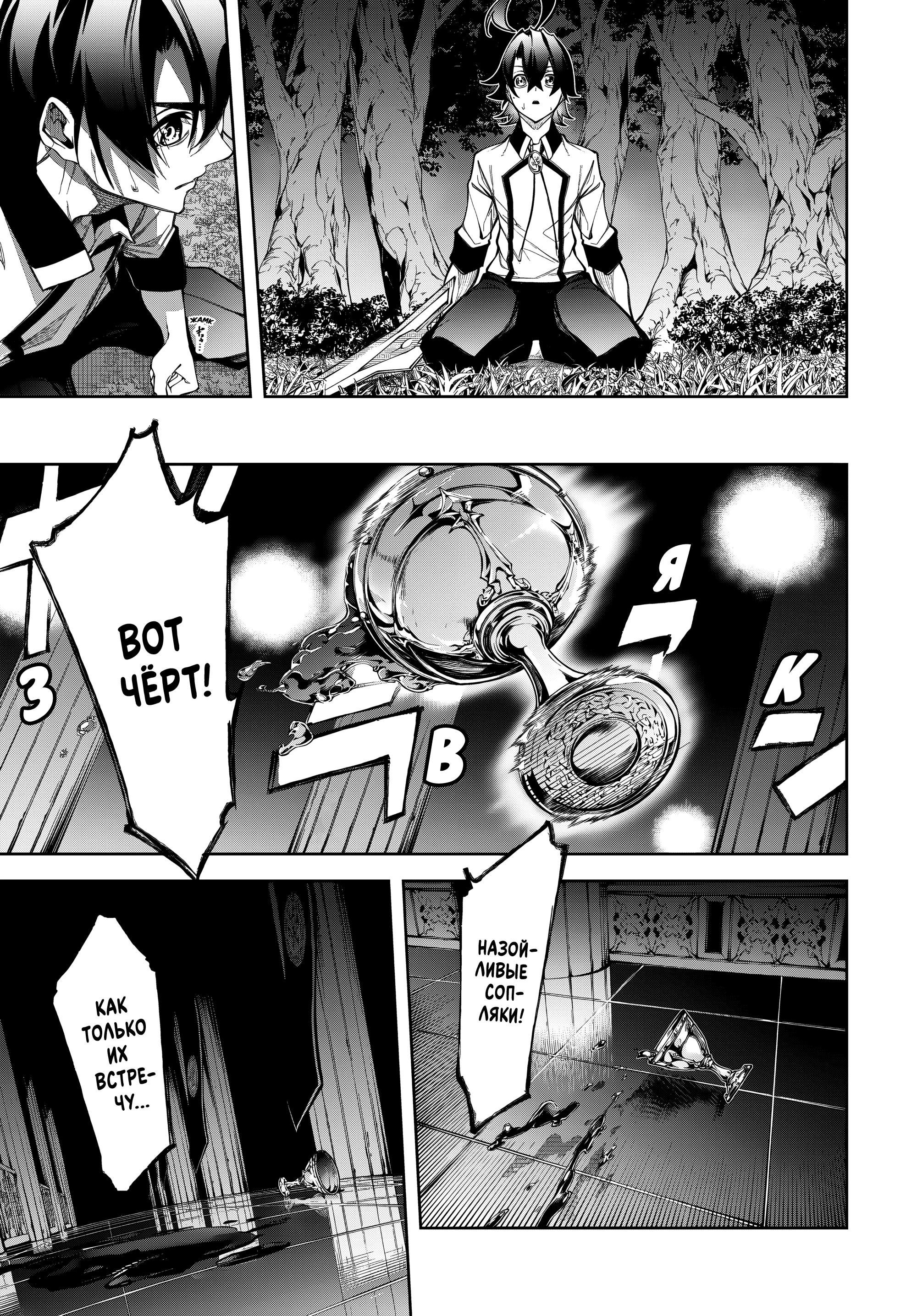 Read Меч и жезл Вистории Manga Online