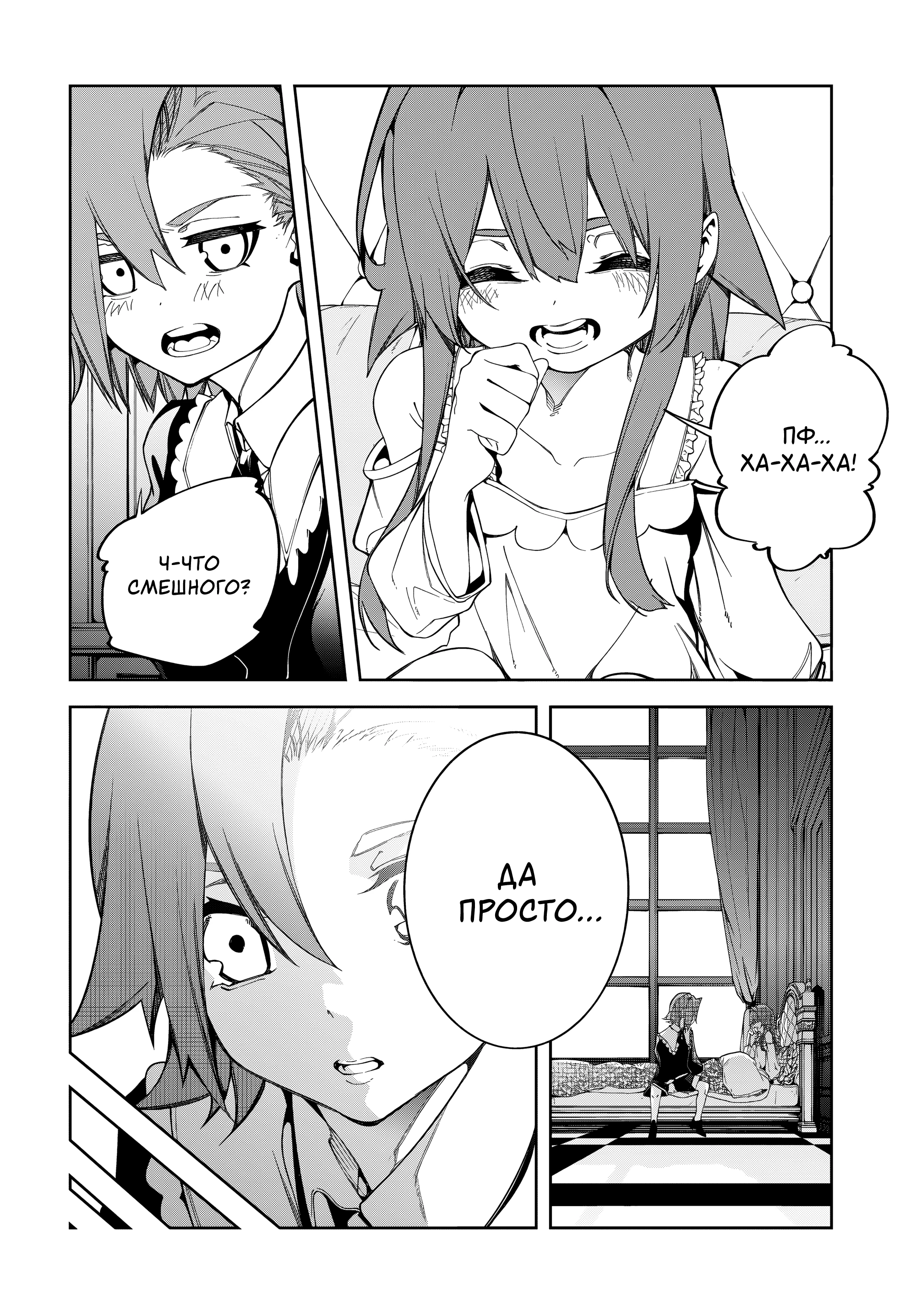 Read Меч и жезл Вистории Manga Online