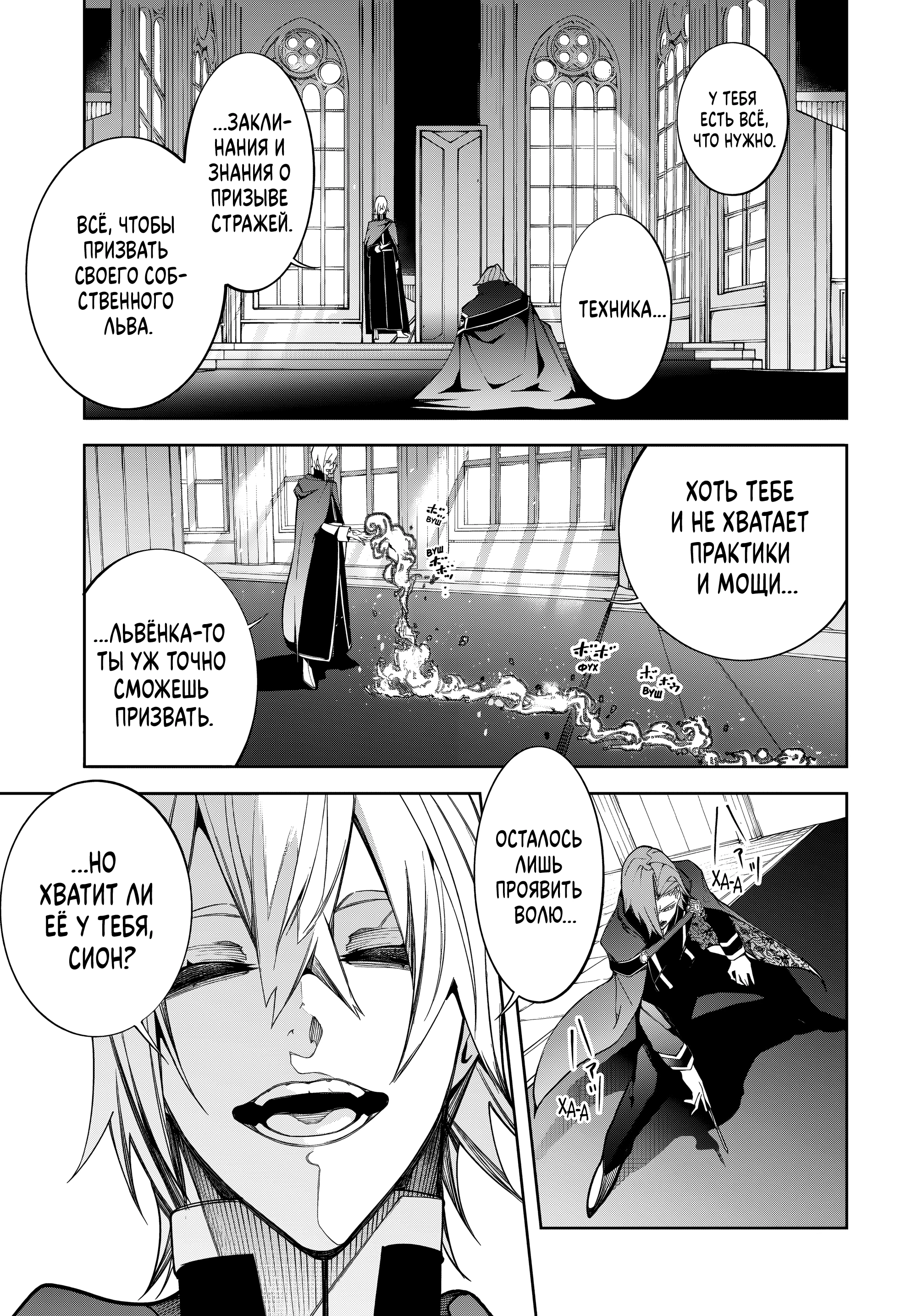 Read Меч и жезл Вистории Manga Online