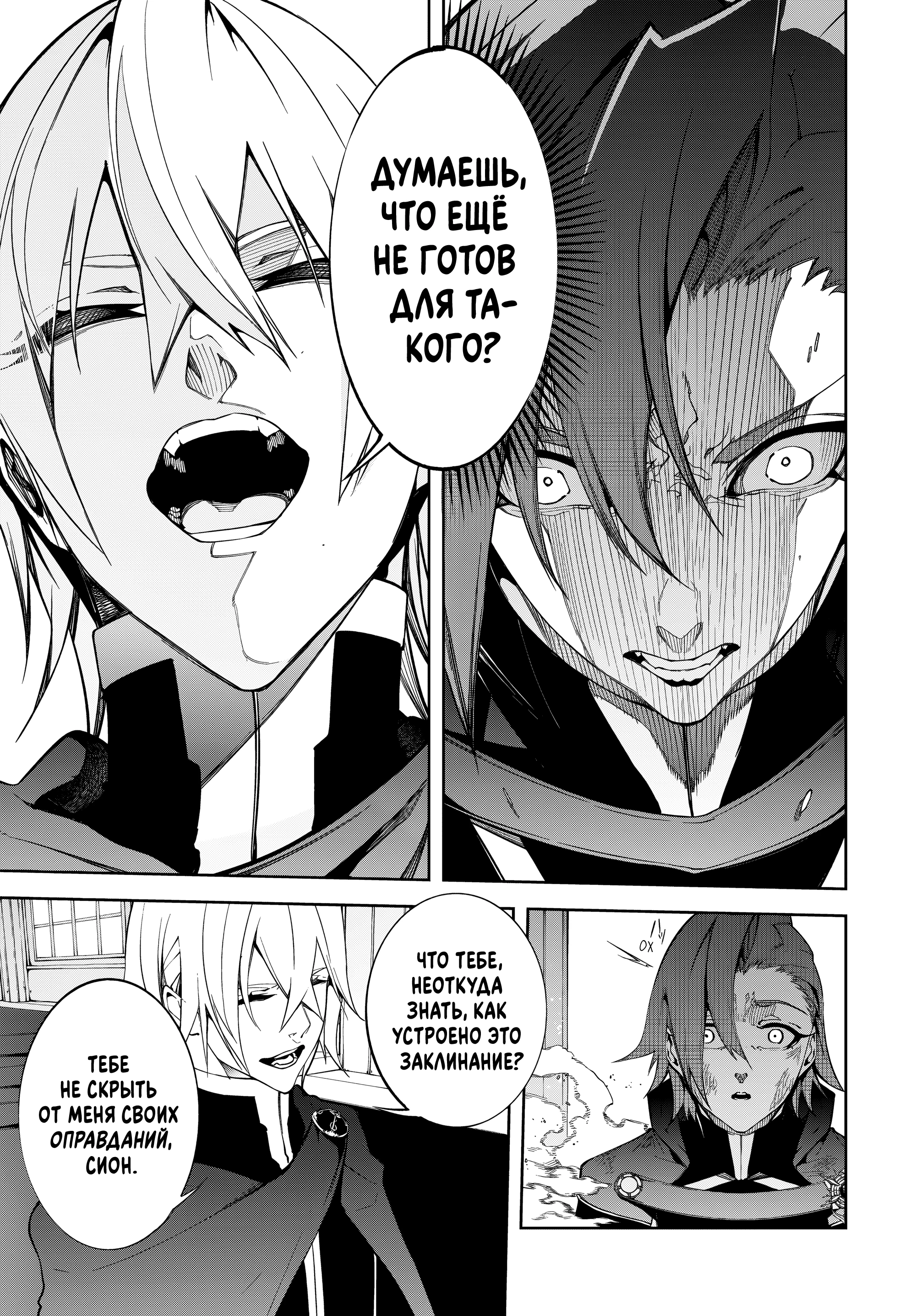 Read Меч и жезл Вистории Manga Online