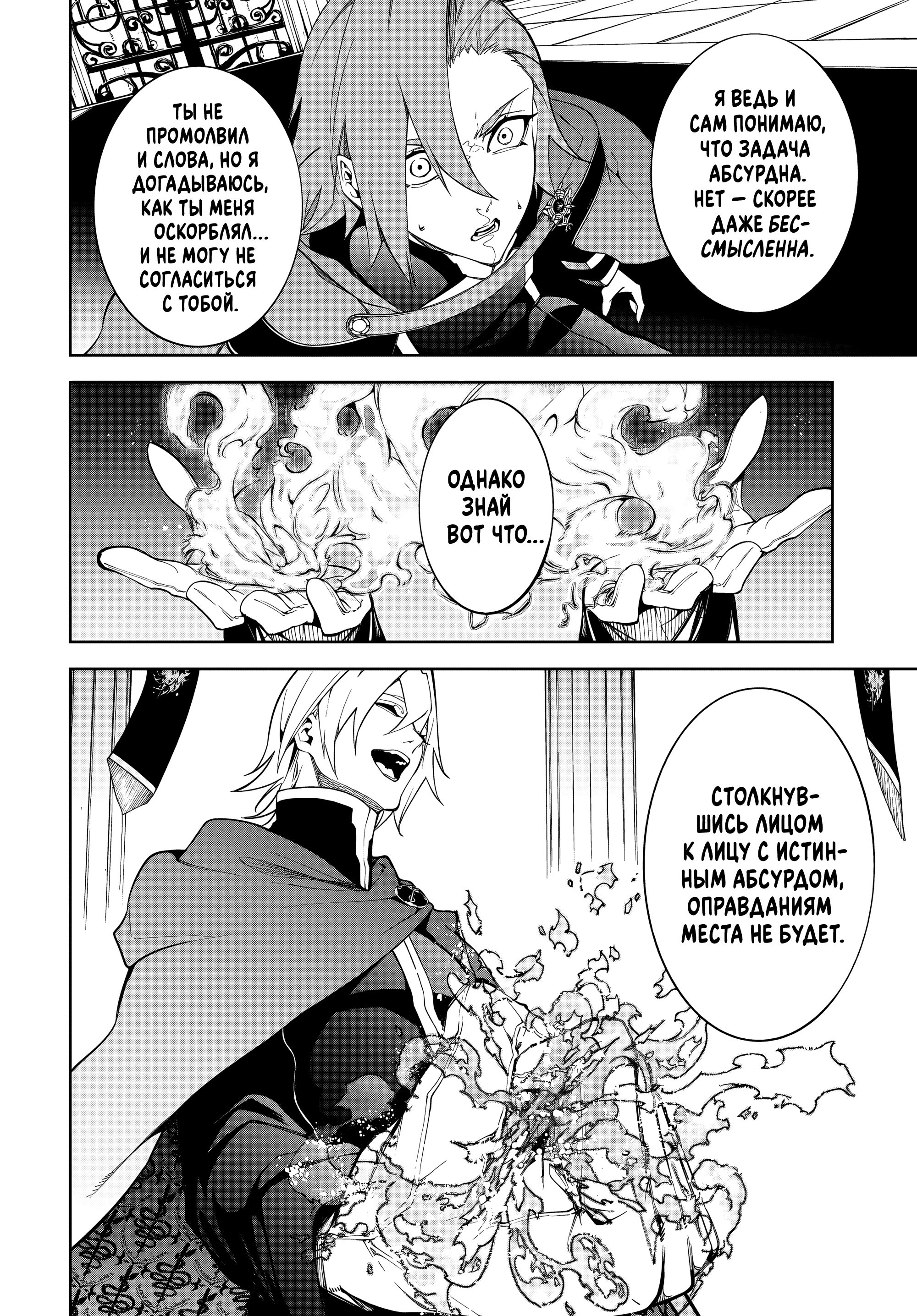 Read Меч и жезл Вистории Manga Online