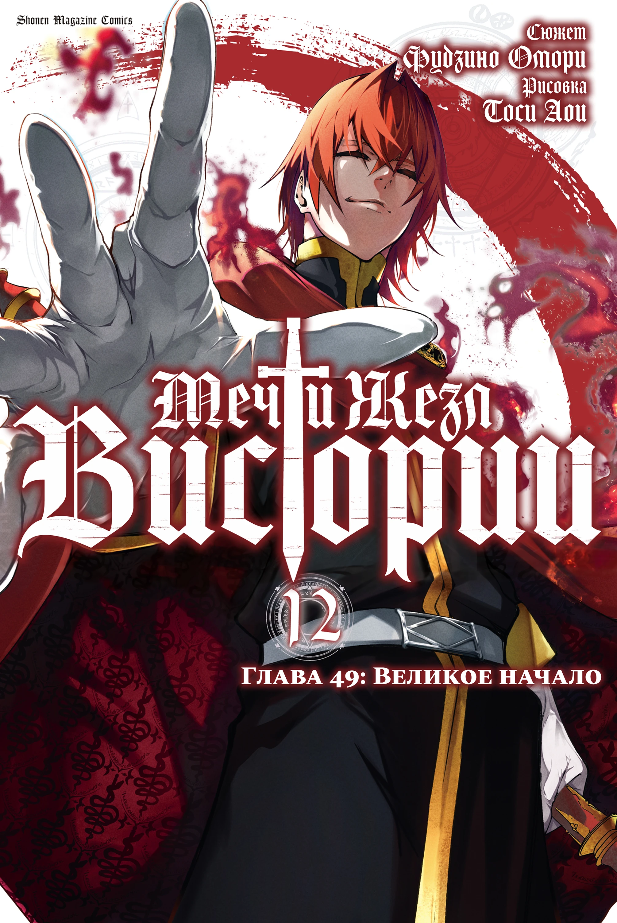 Read Меч и жезл Вистории Manga Online