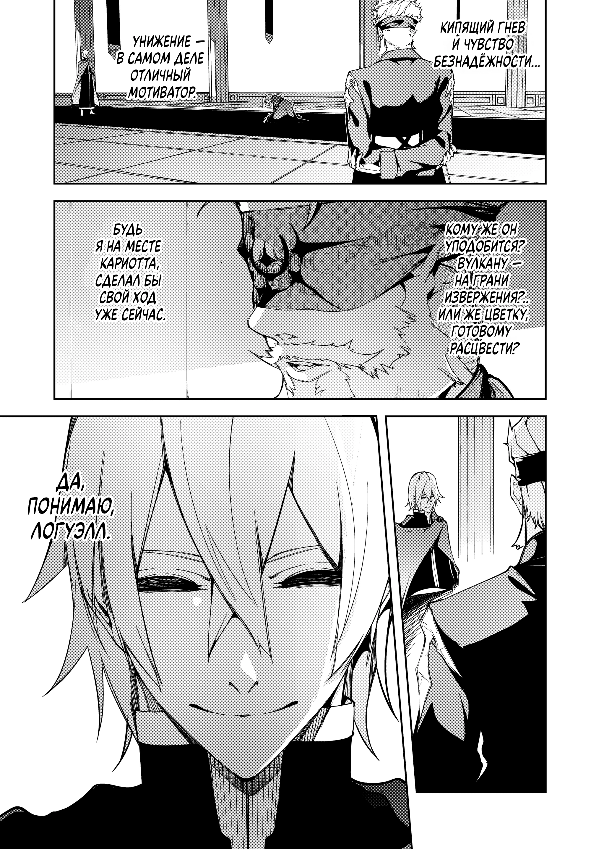 Read Меч и жезл Вистории Manga Online