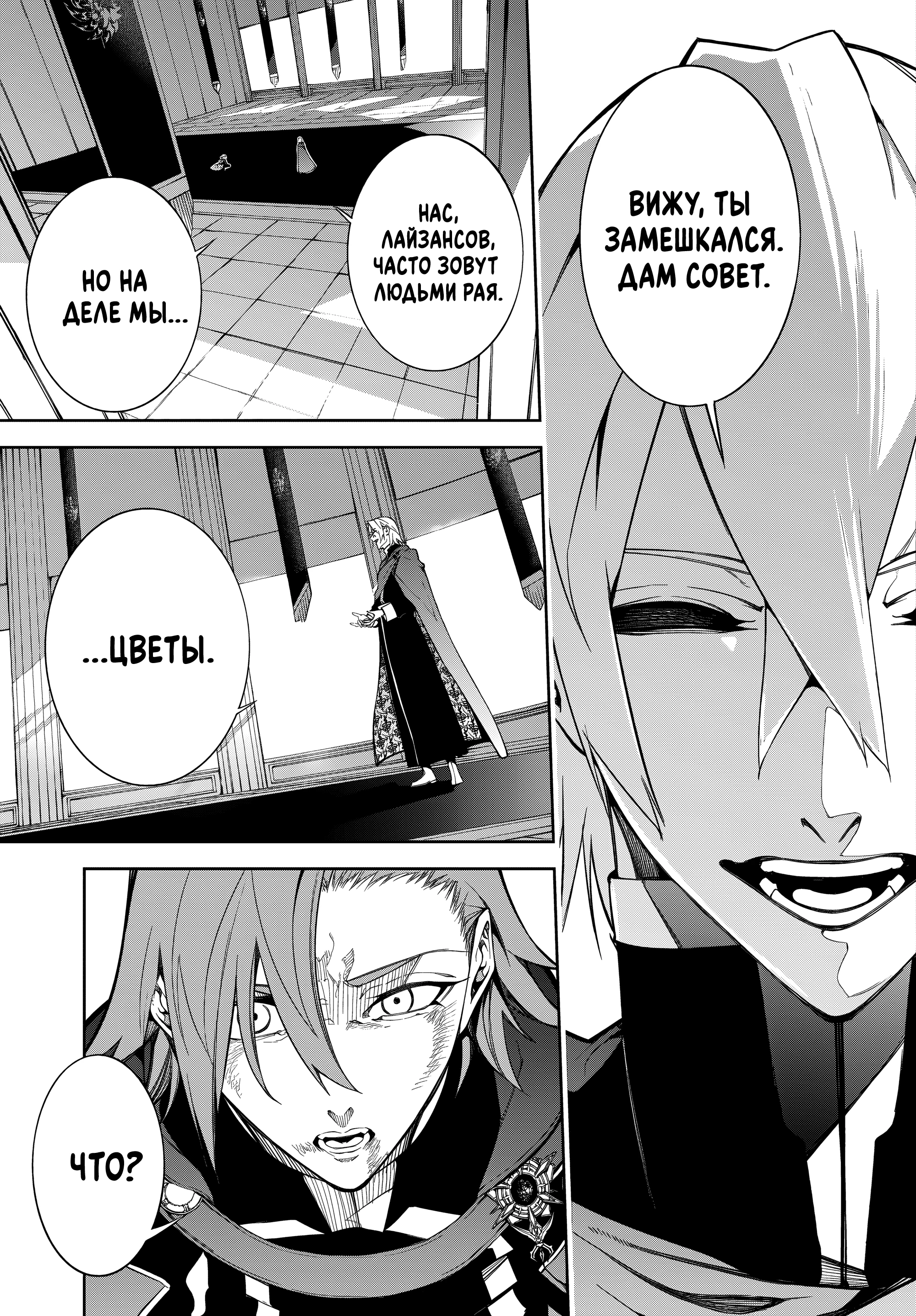 Read Меч и жезл Вистории Manga Online