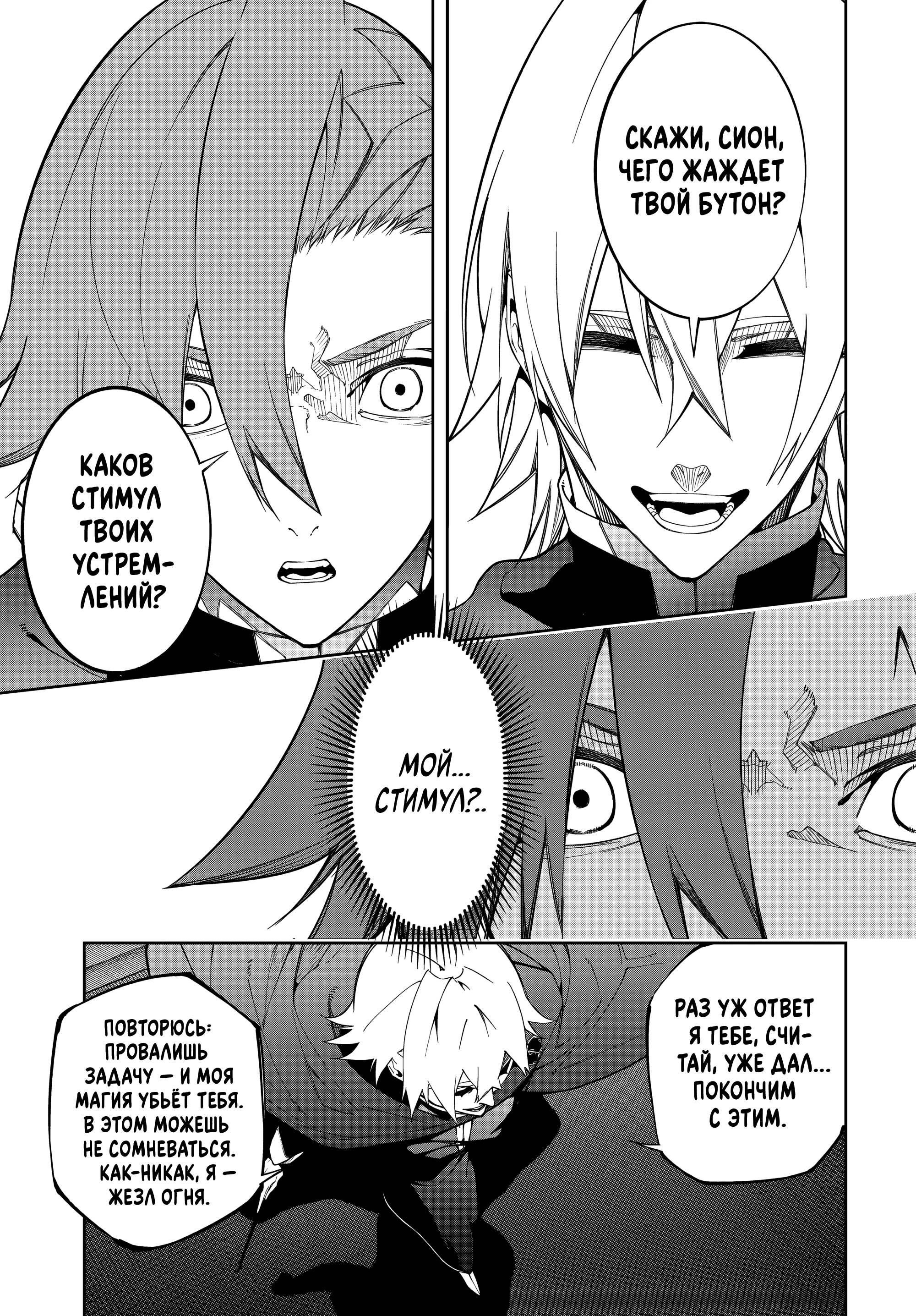 Read Меч и жезл Вистории Manga Online
