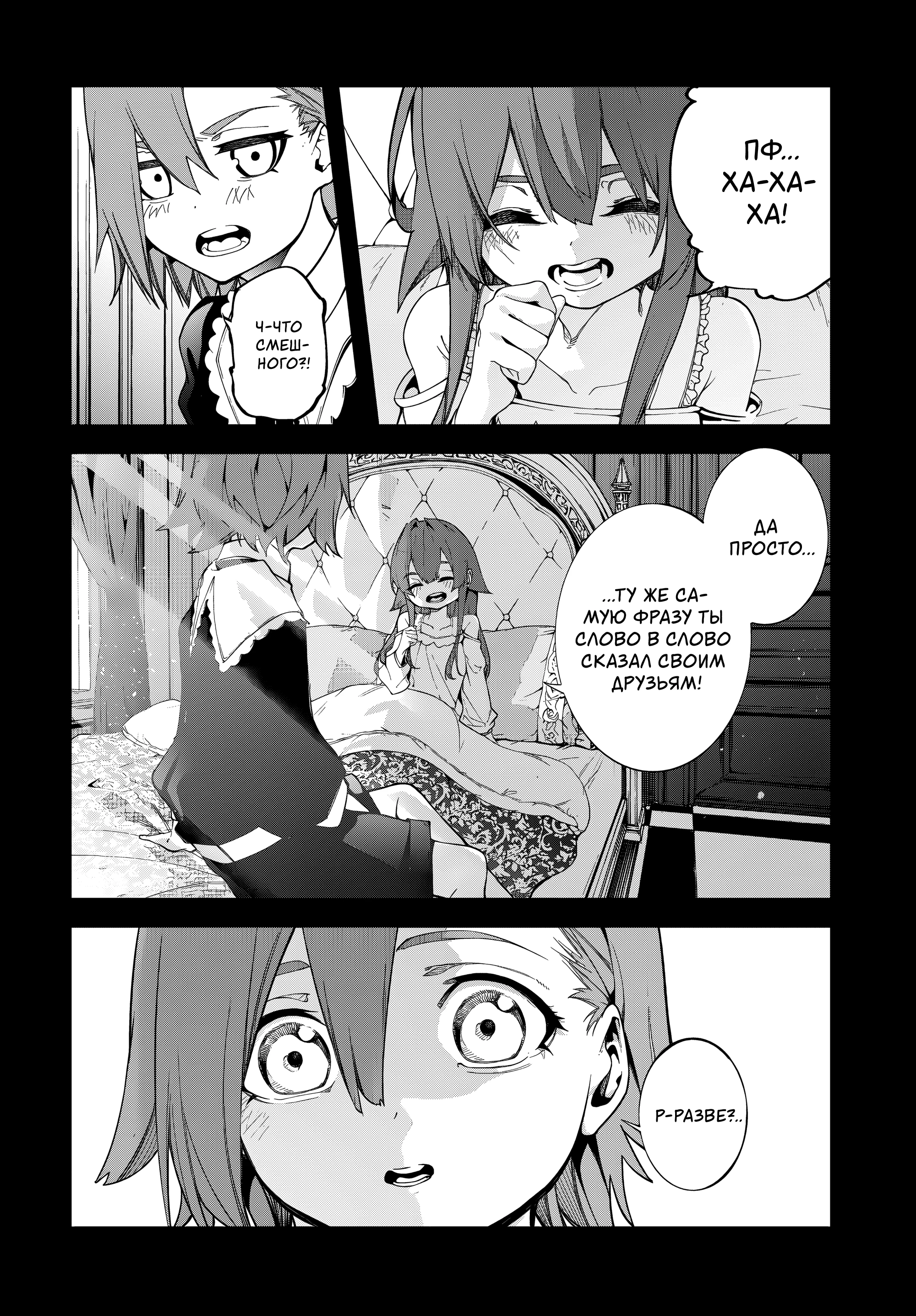Read Меч и жезл Вистории Manga Online