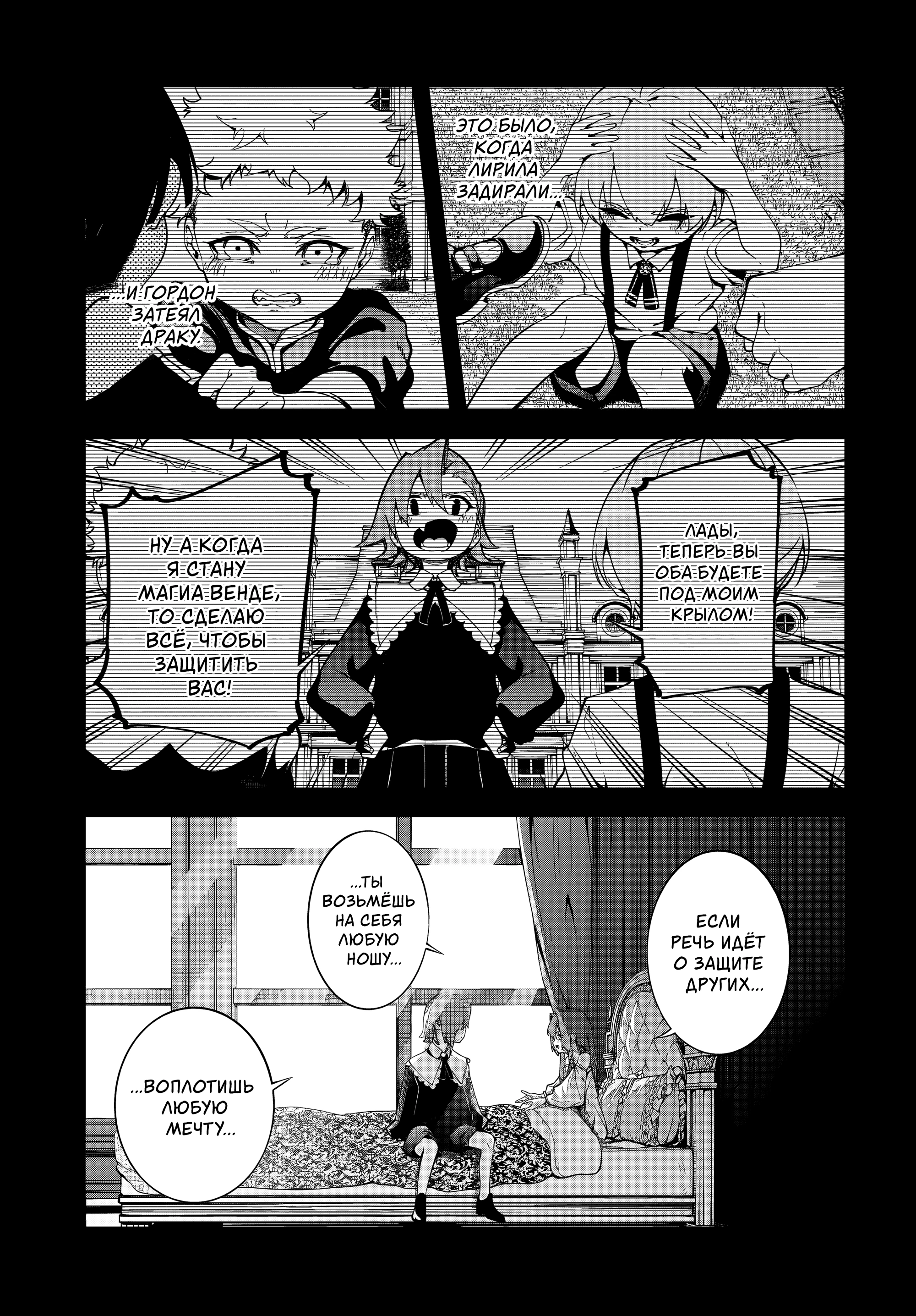 Read Меч и жезл Вистории Manga Online