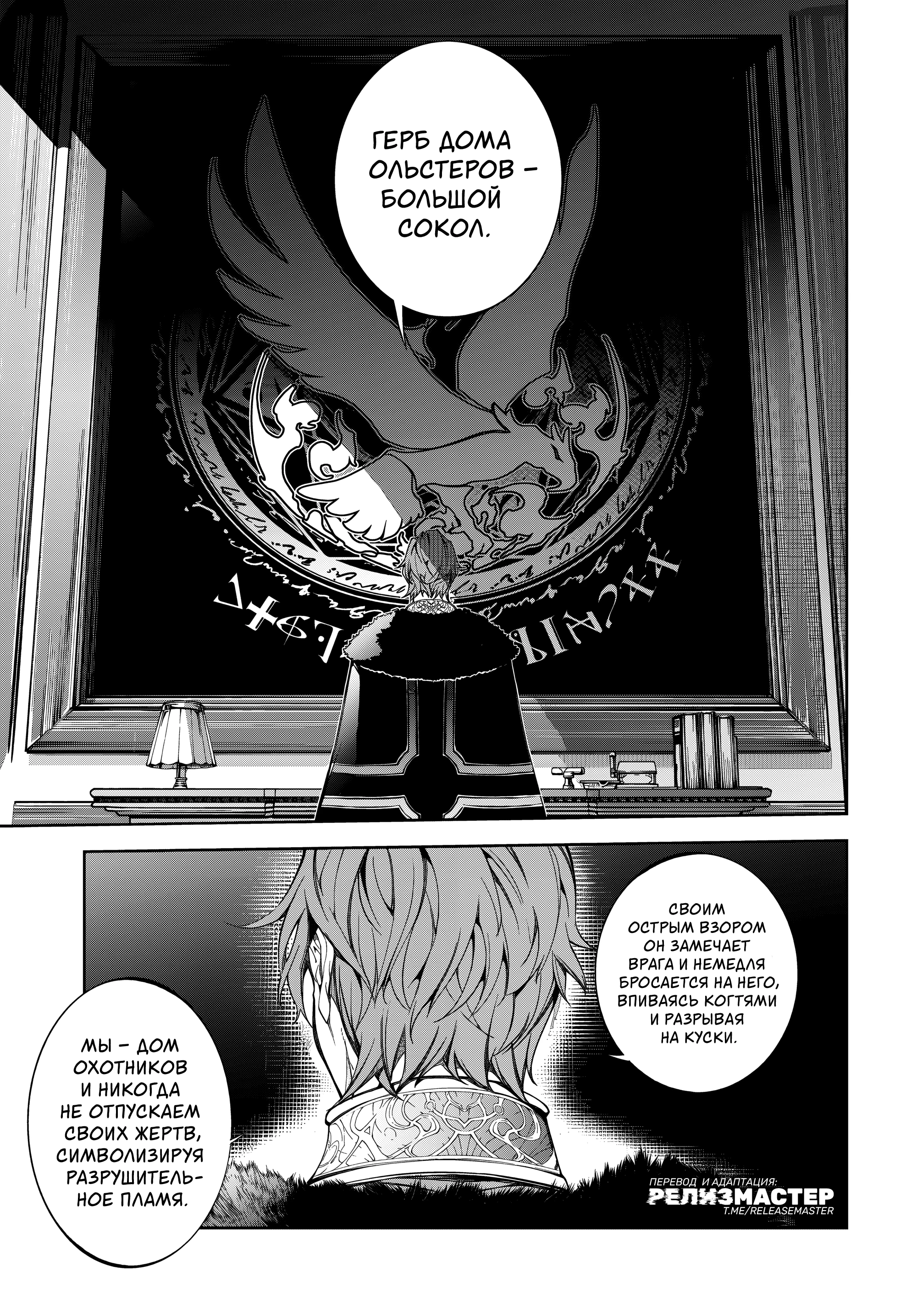Read Меч и жезл Вистории Manga Online