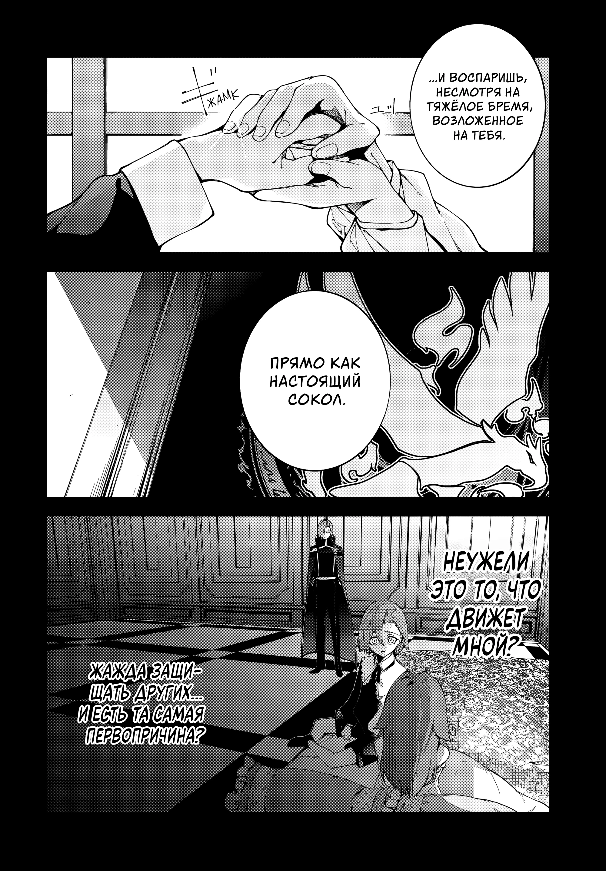 Read Меч и жезл Вистории Manga Online