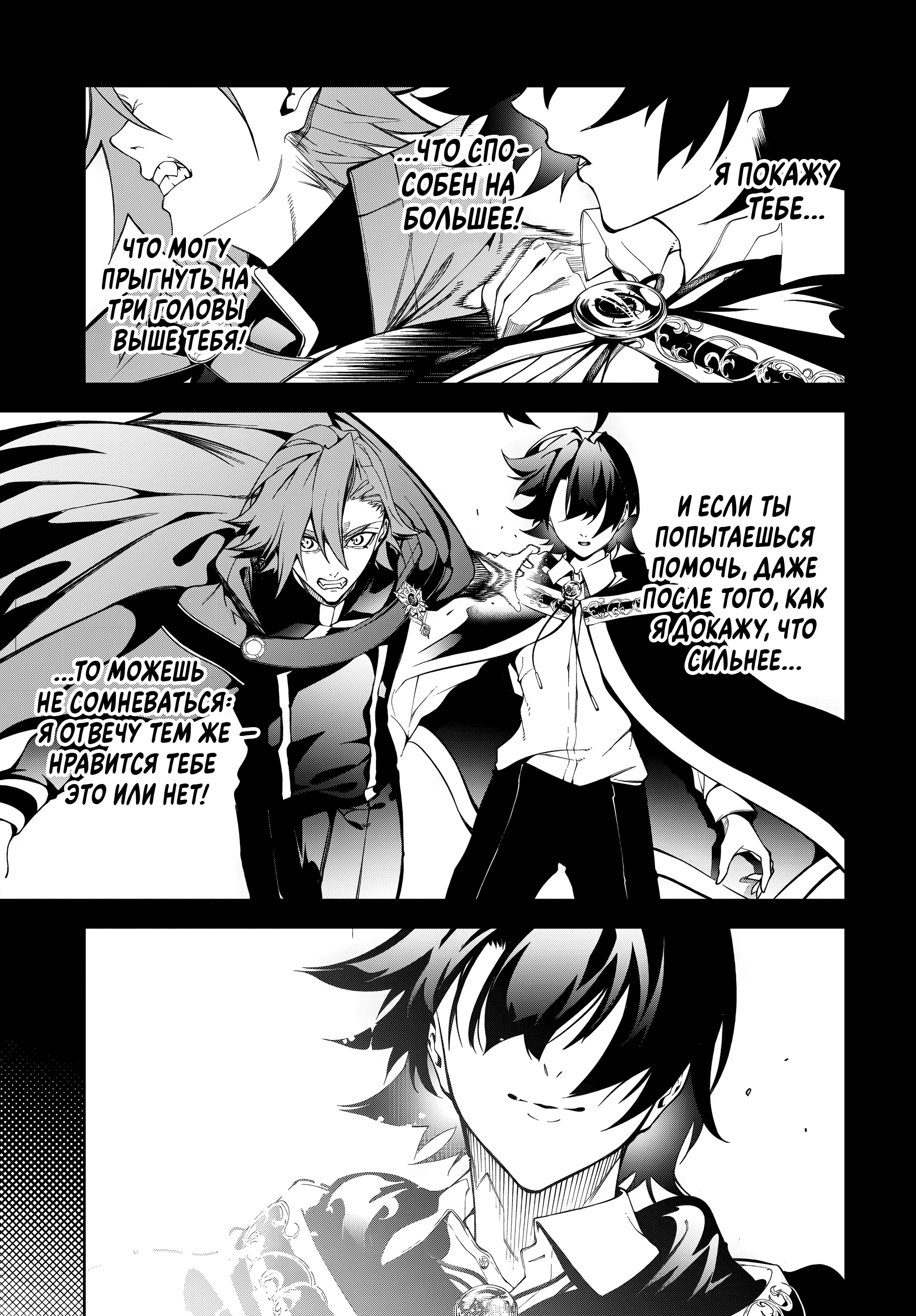 Read Меч и жезл Вистории Manga Online