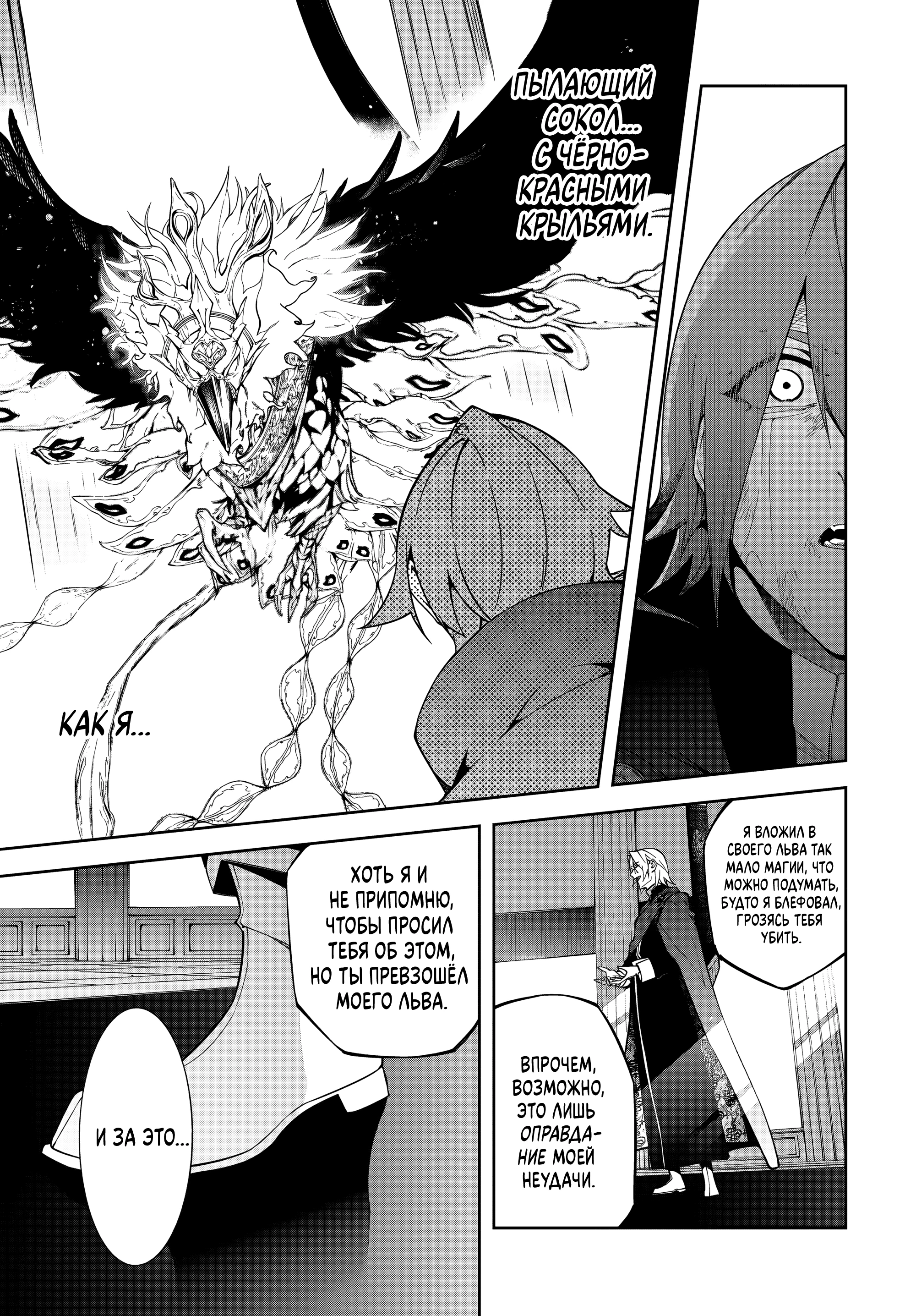 Read Меч и жезл Вистории Manga Online