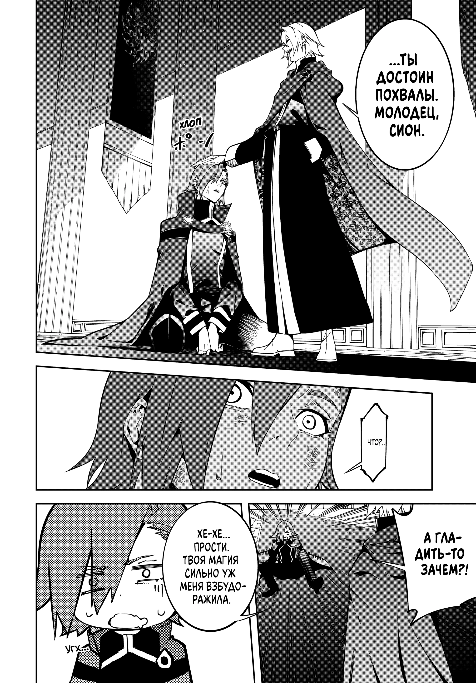 Read Меч и жезл Вистории Manga Online