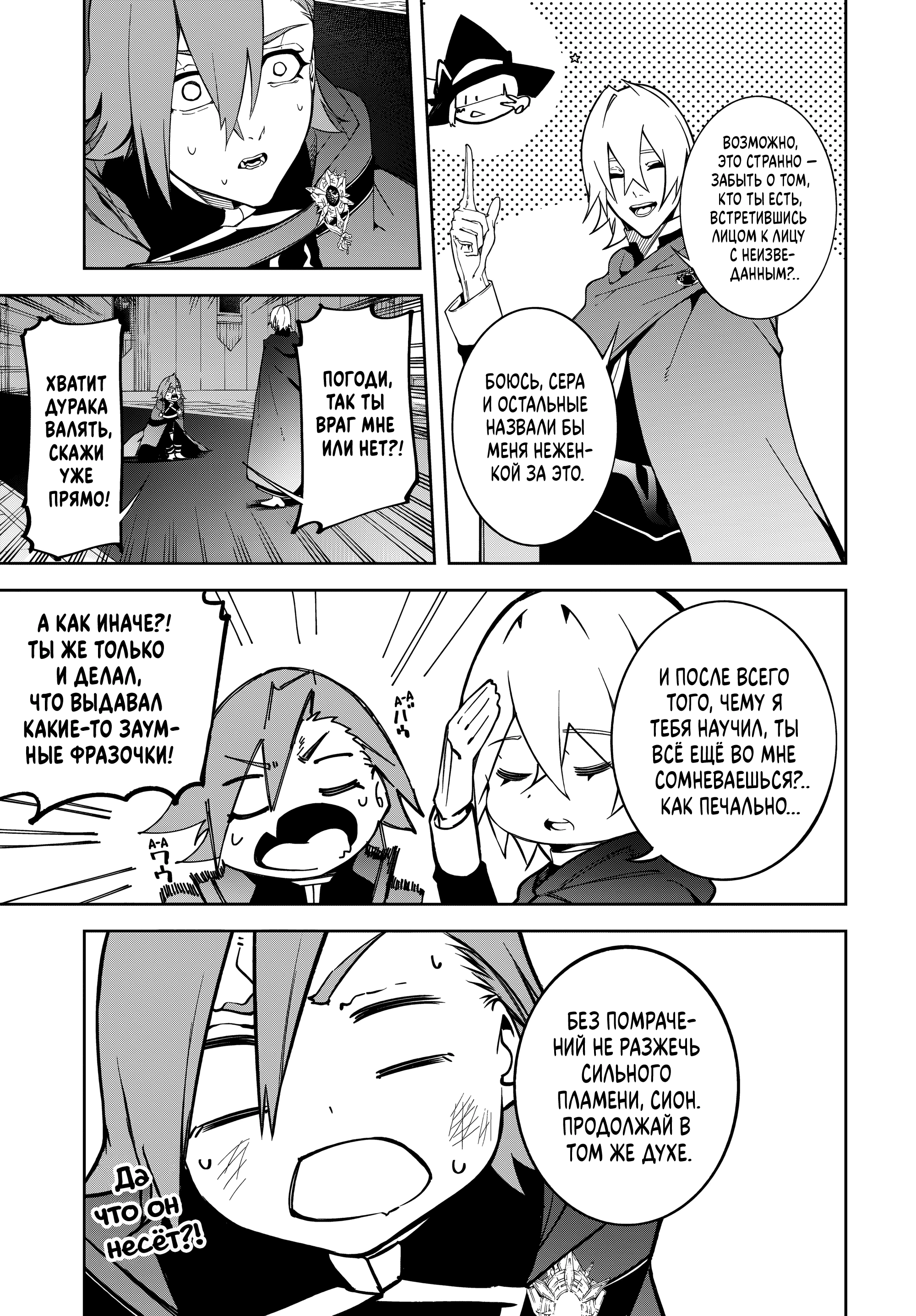 Read Меч и жезл Вистории Manga Online