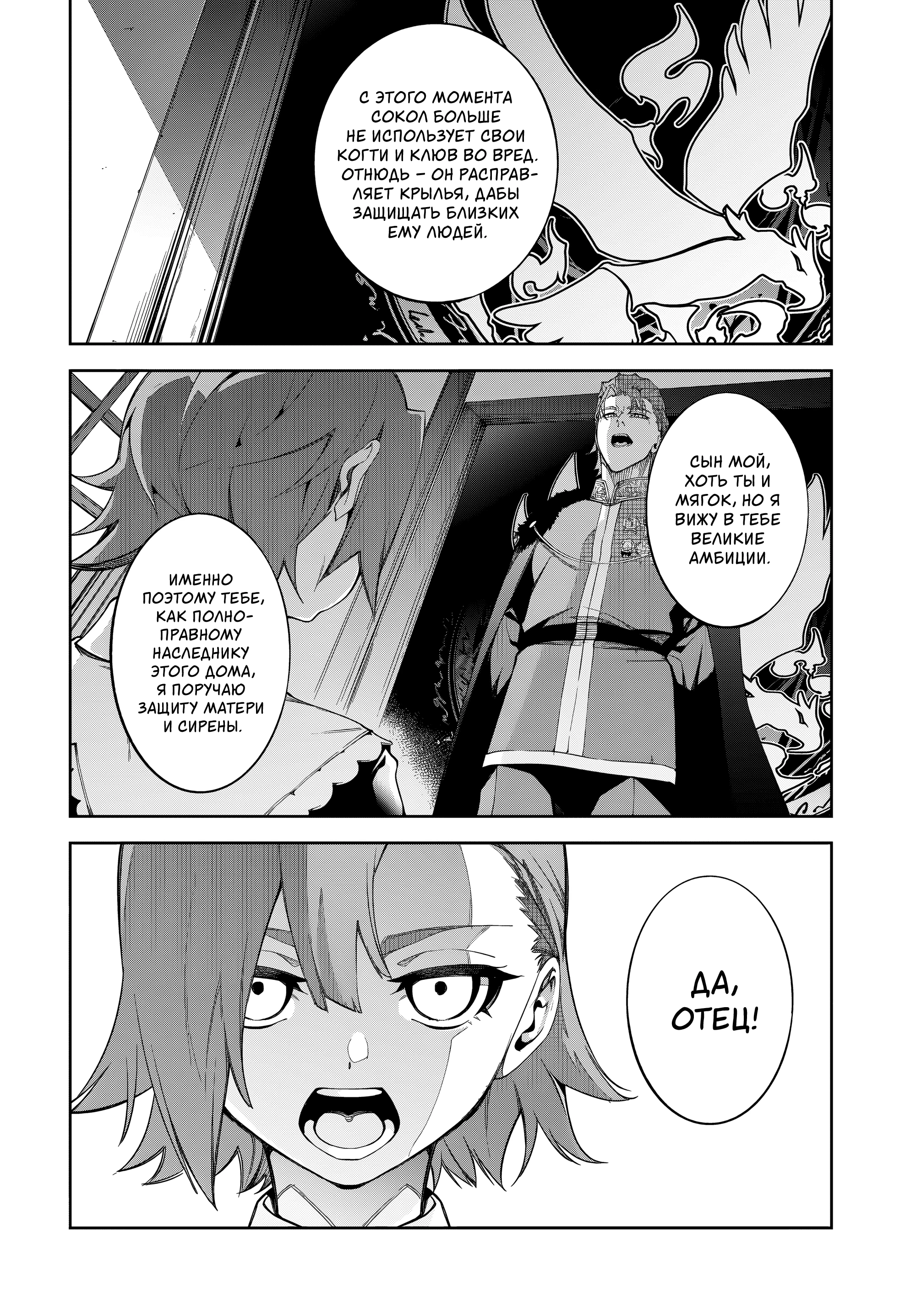 Read Меч и жезл Вистории Manga Online