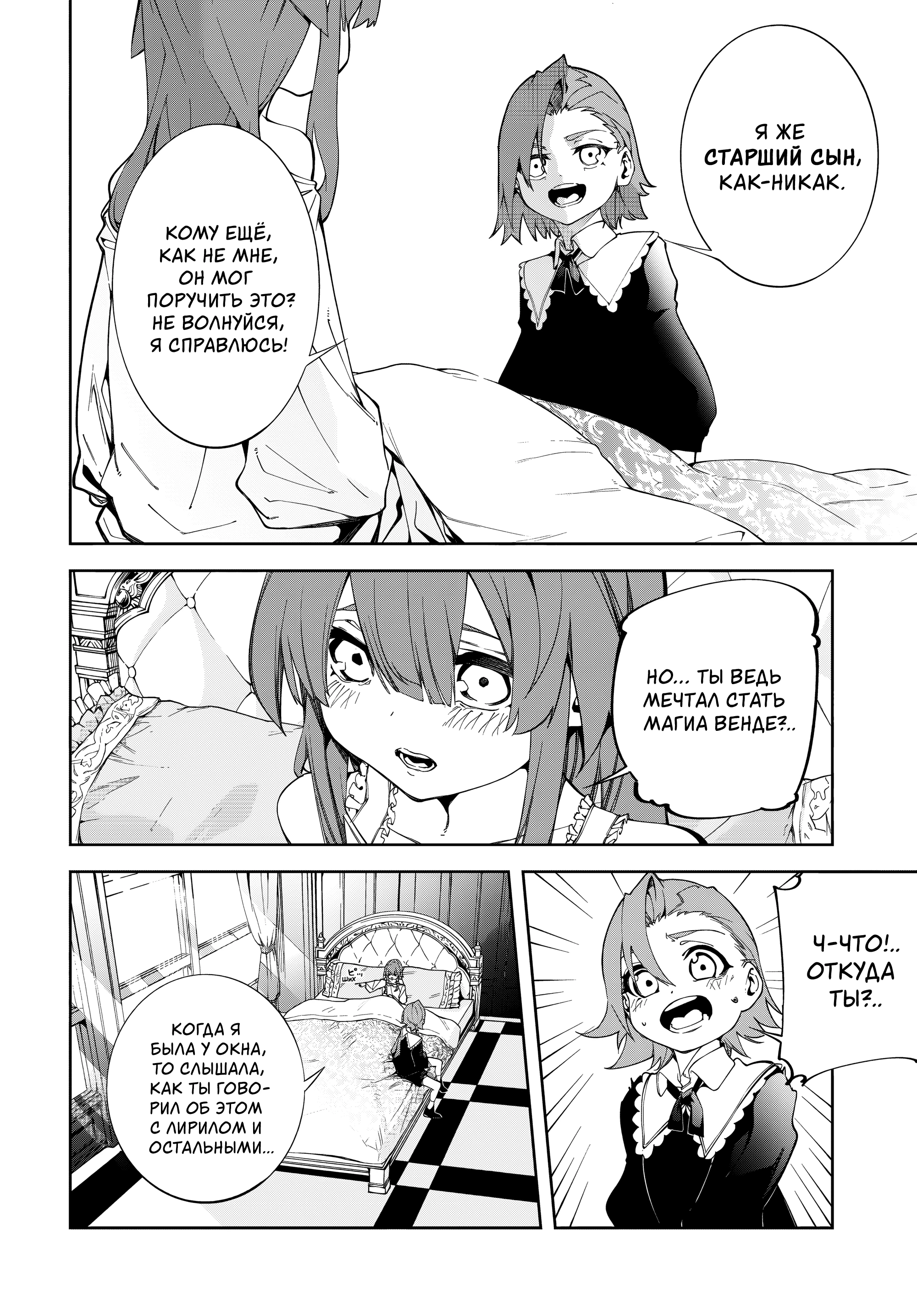 Read Меч и жезл Вистории Manga Online