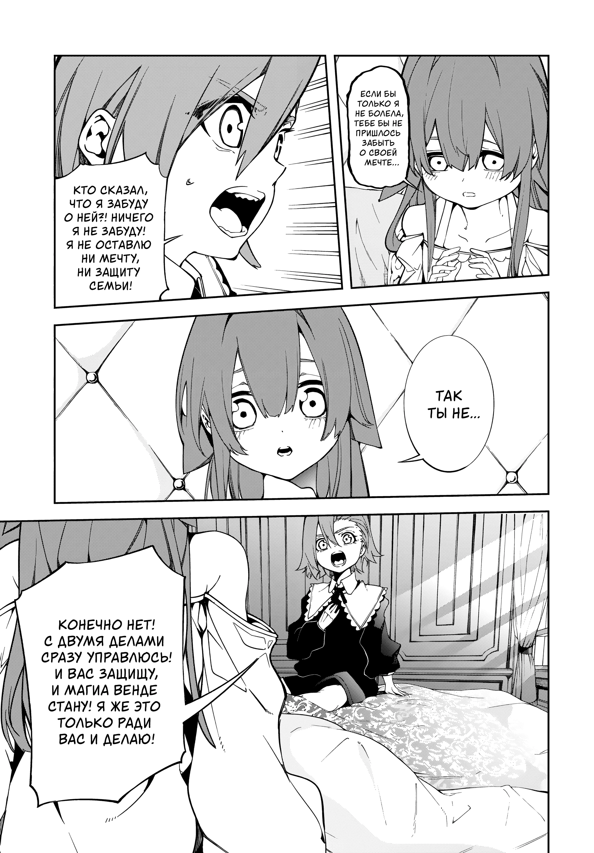 Read Меч и жезл Вистории Manga Online