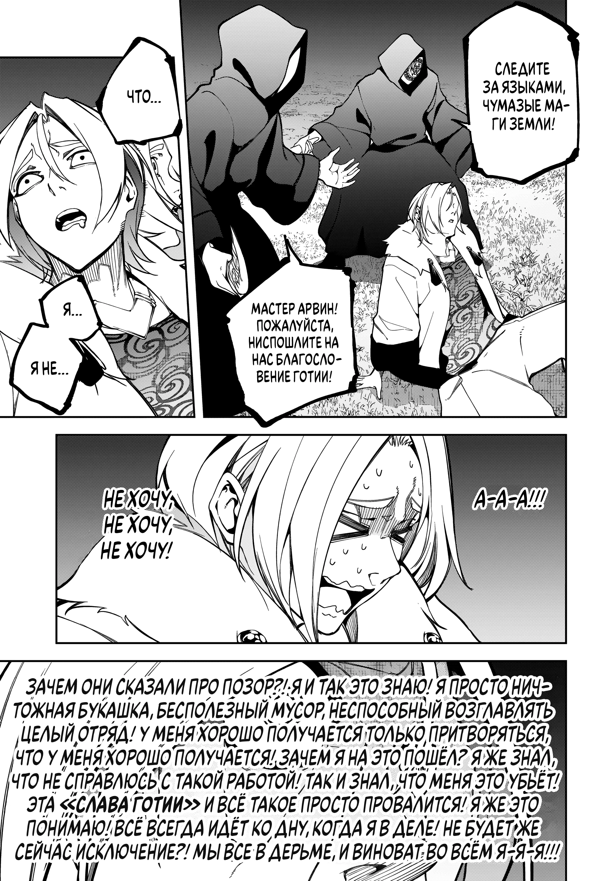 Read Меч и жезл Вистории Manga Online