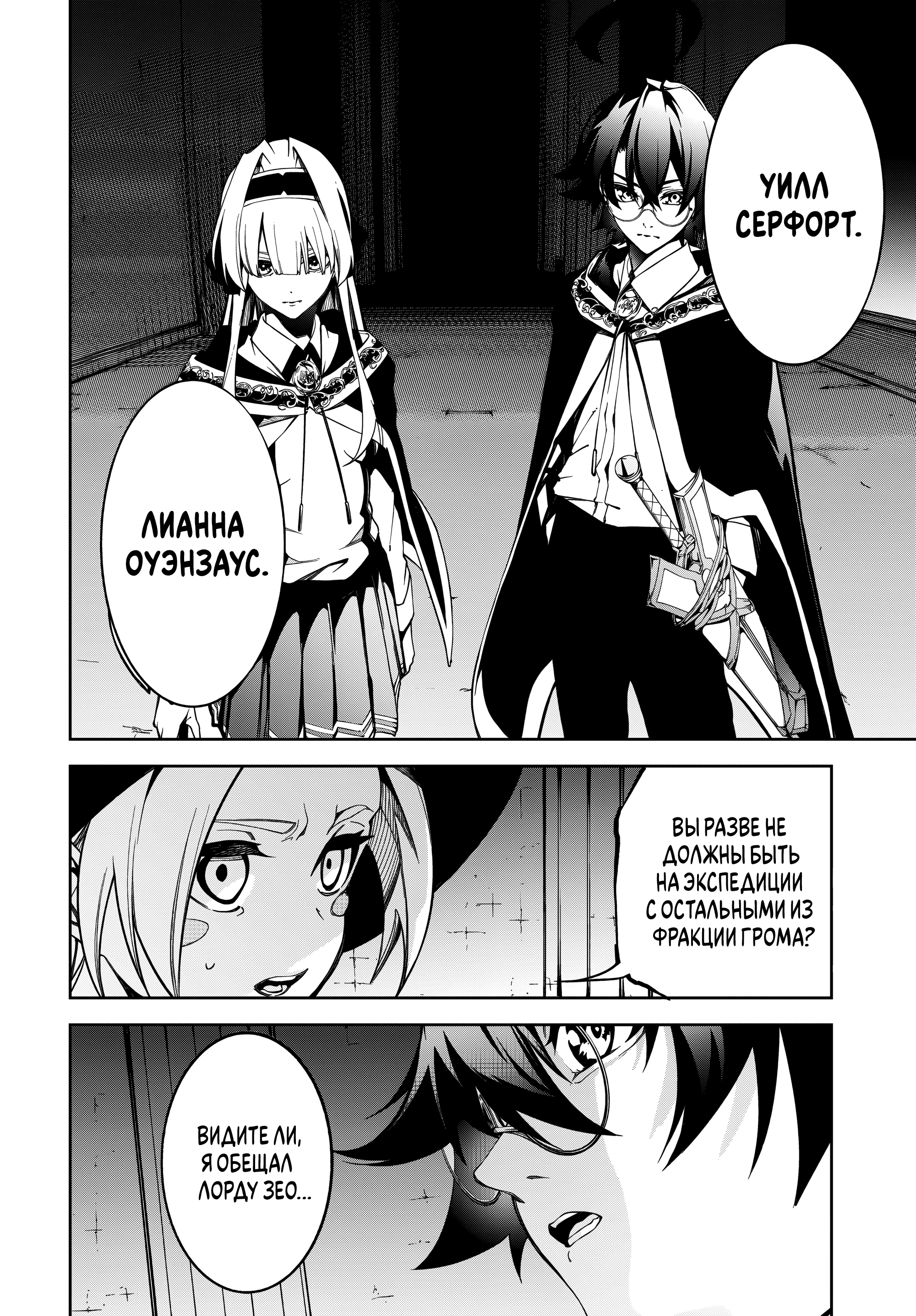 Read Меч и жезл Вистории Manga Online