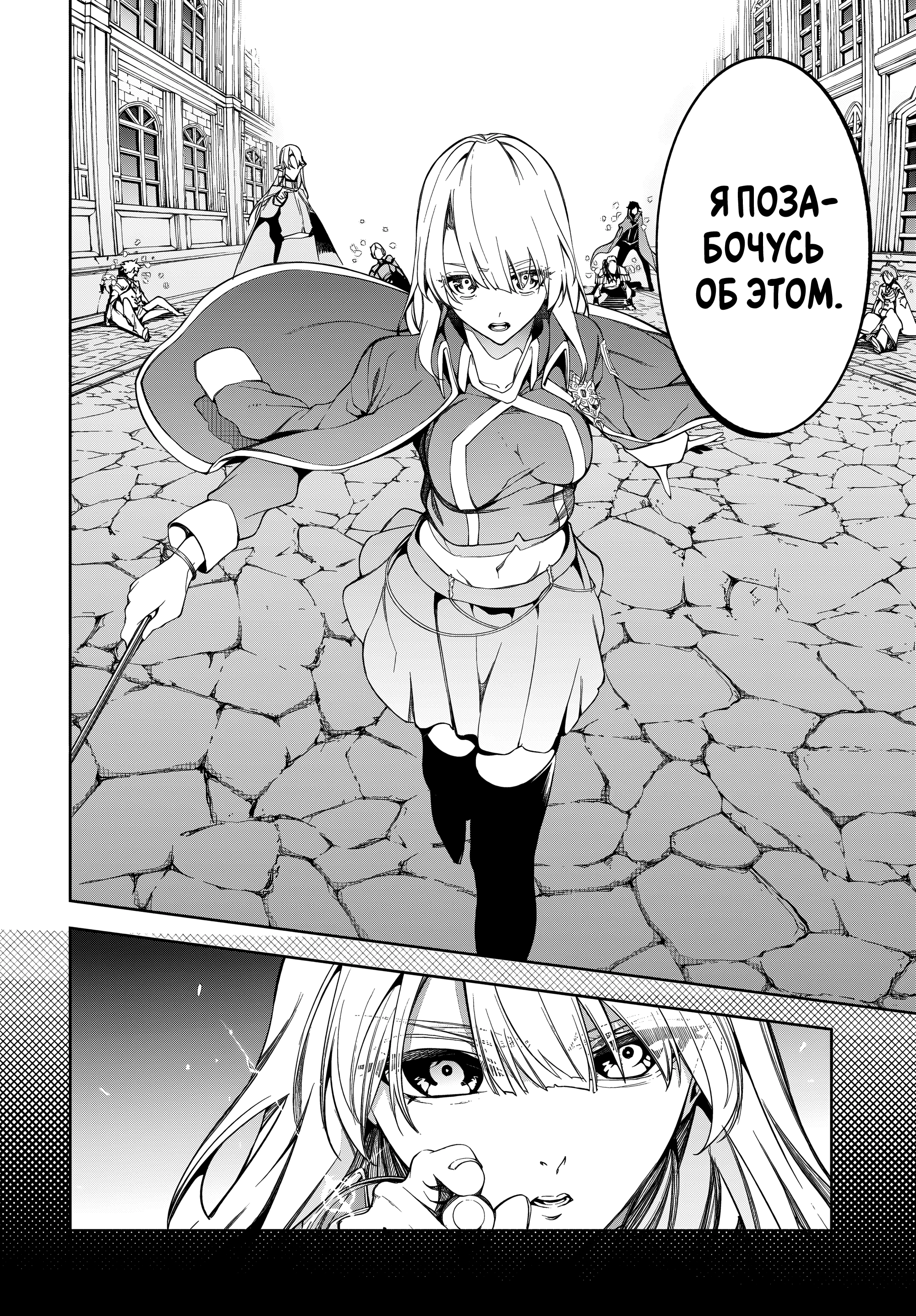 Read Меч и жезл Вистории Manga Online