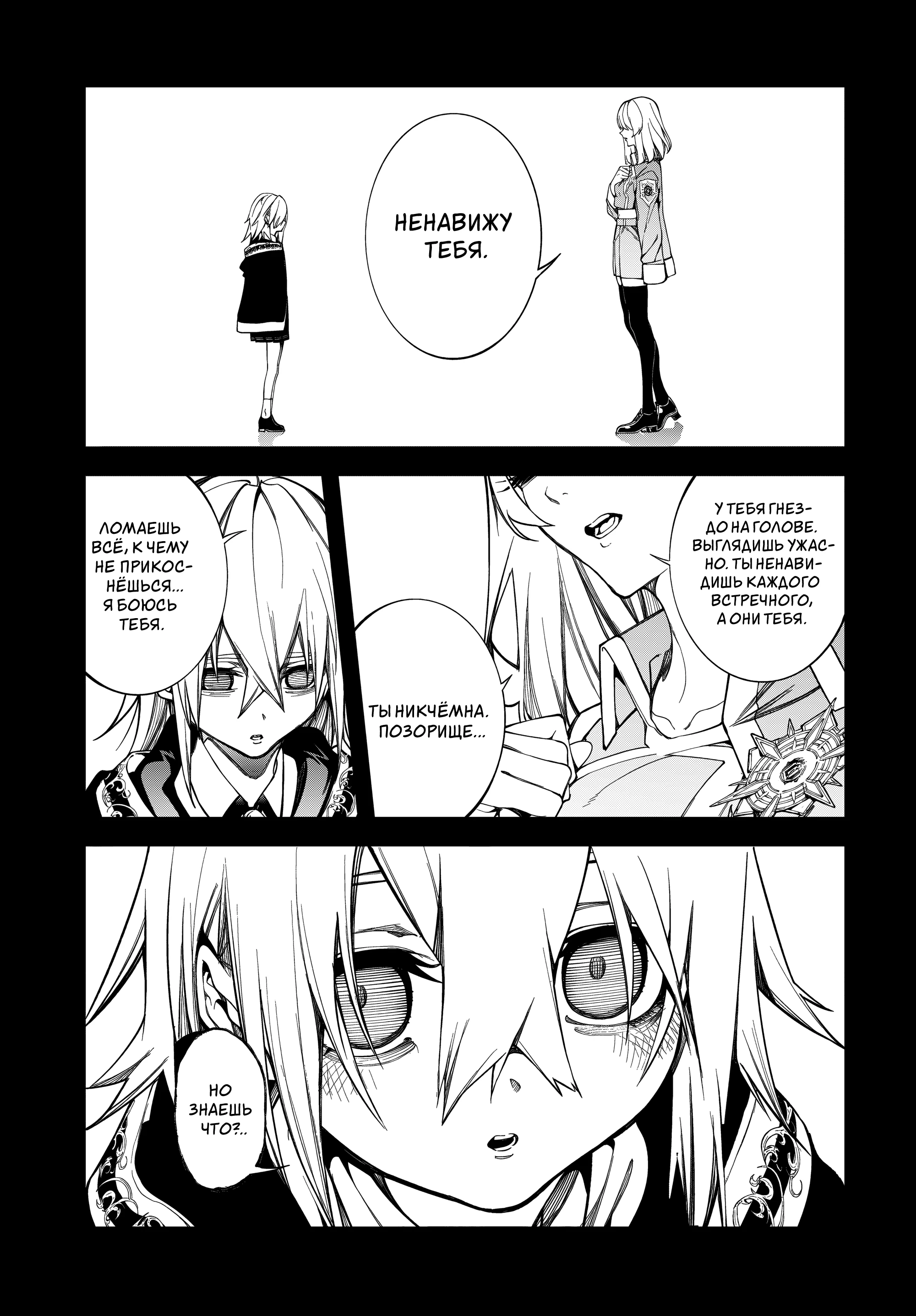 Read Меч и жезл Вистории Manga Online