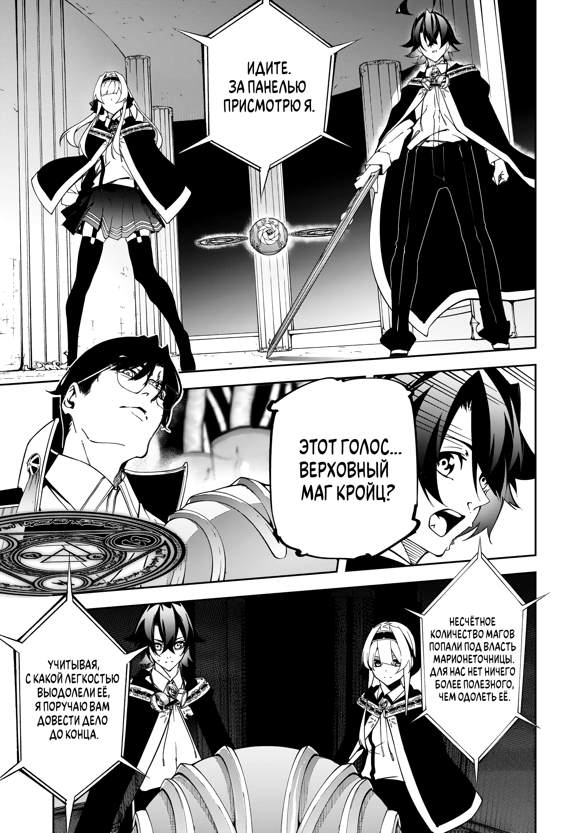 Read Меч и жезл Вистории Manga Online