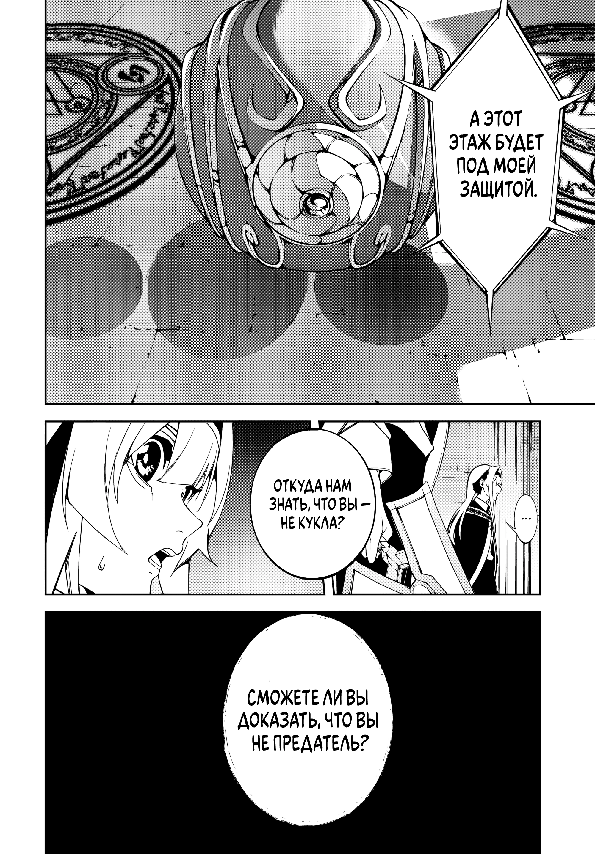 Read Меч и жезл Вистории Manga Online