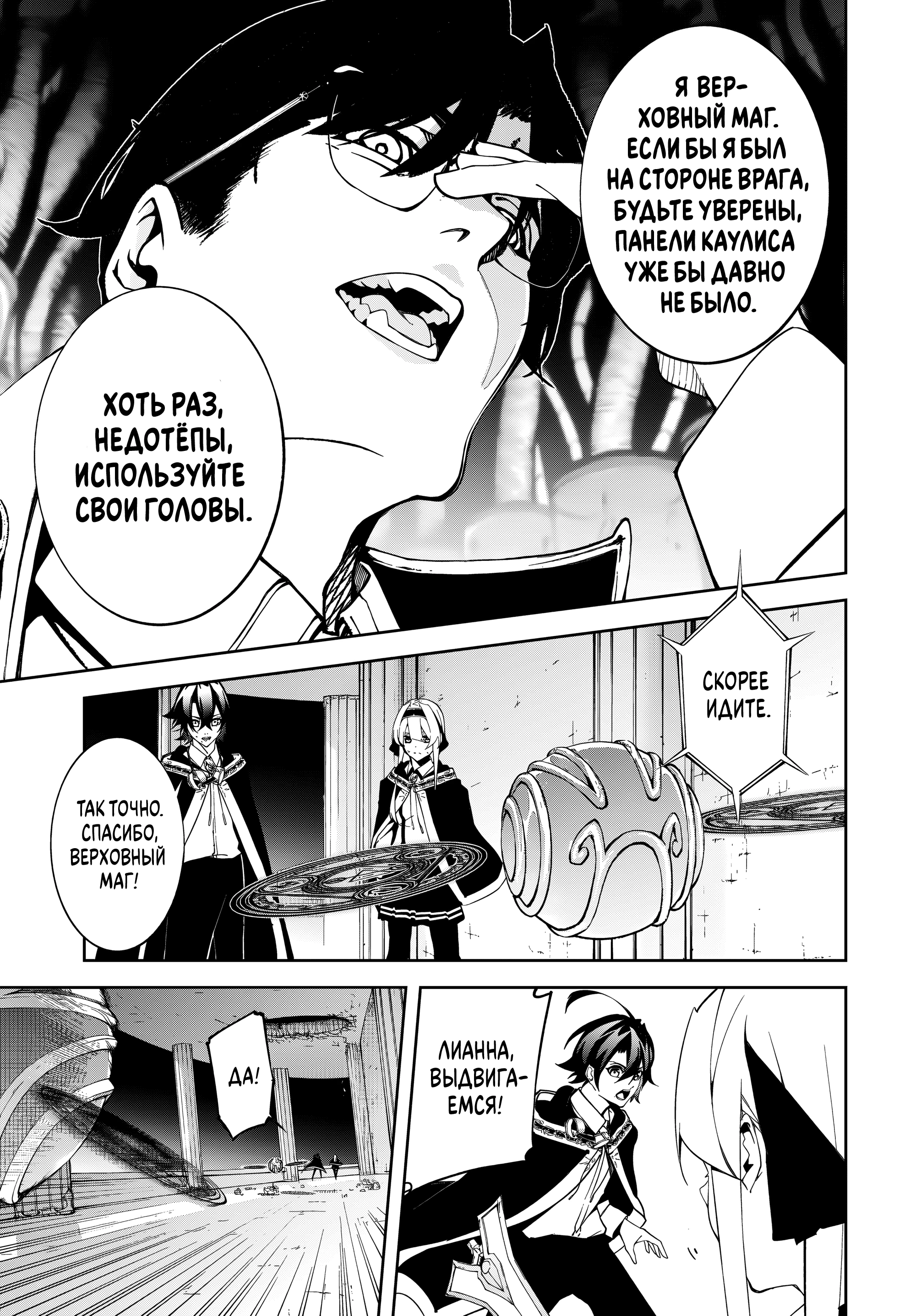 Read Меч и жезл Вистории Manga Online