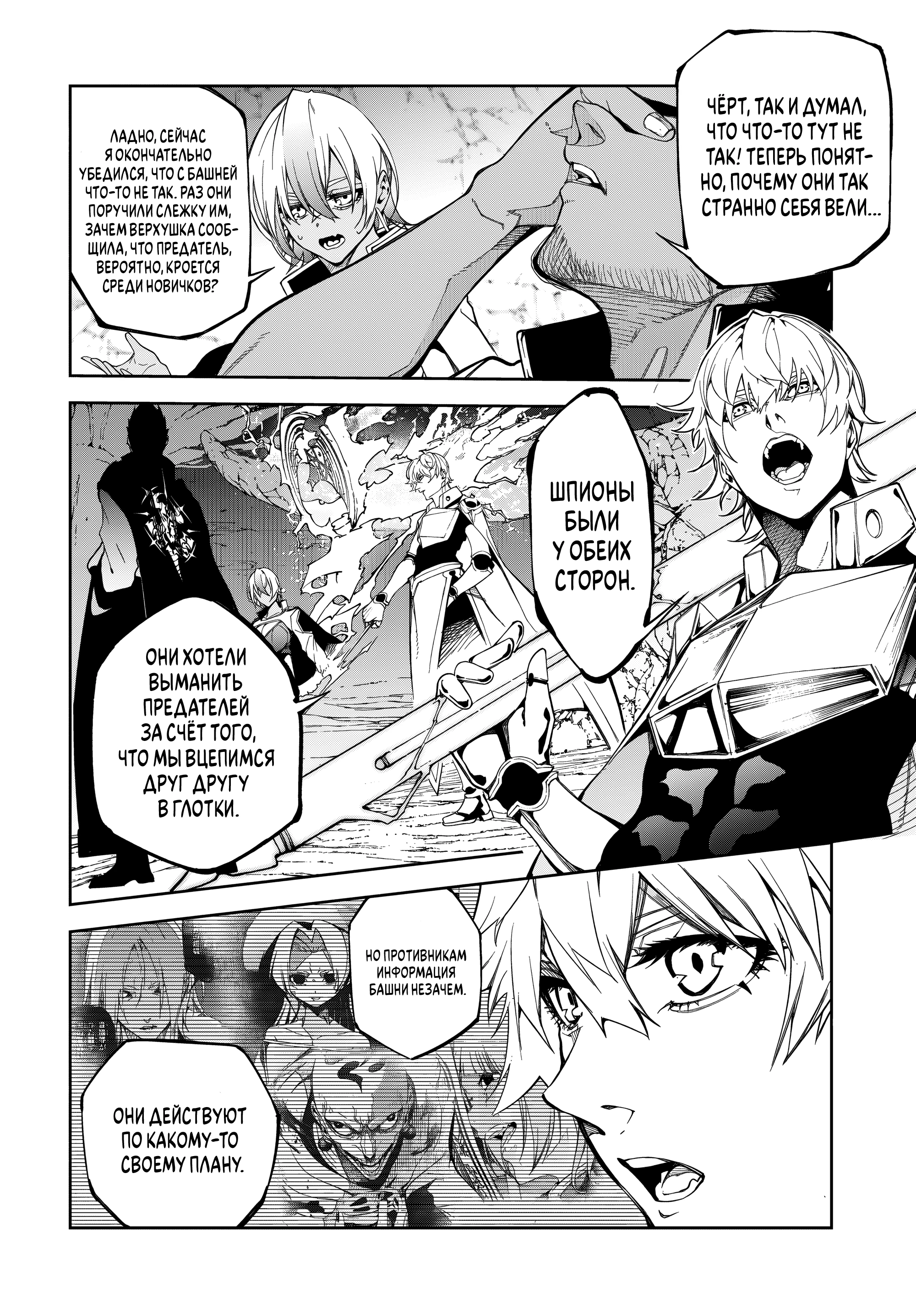 Read Меч и жезл Вистории Manga Online