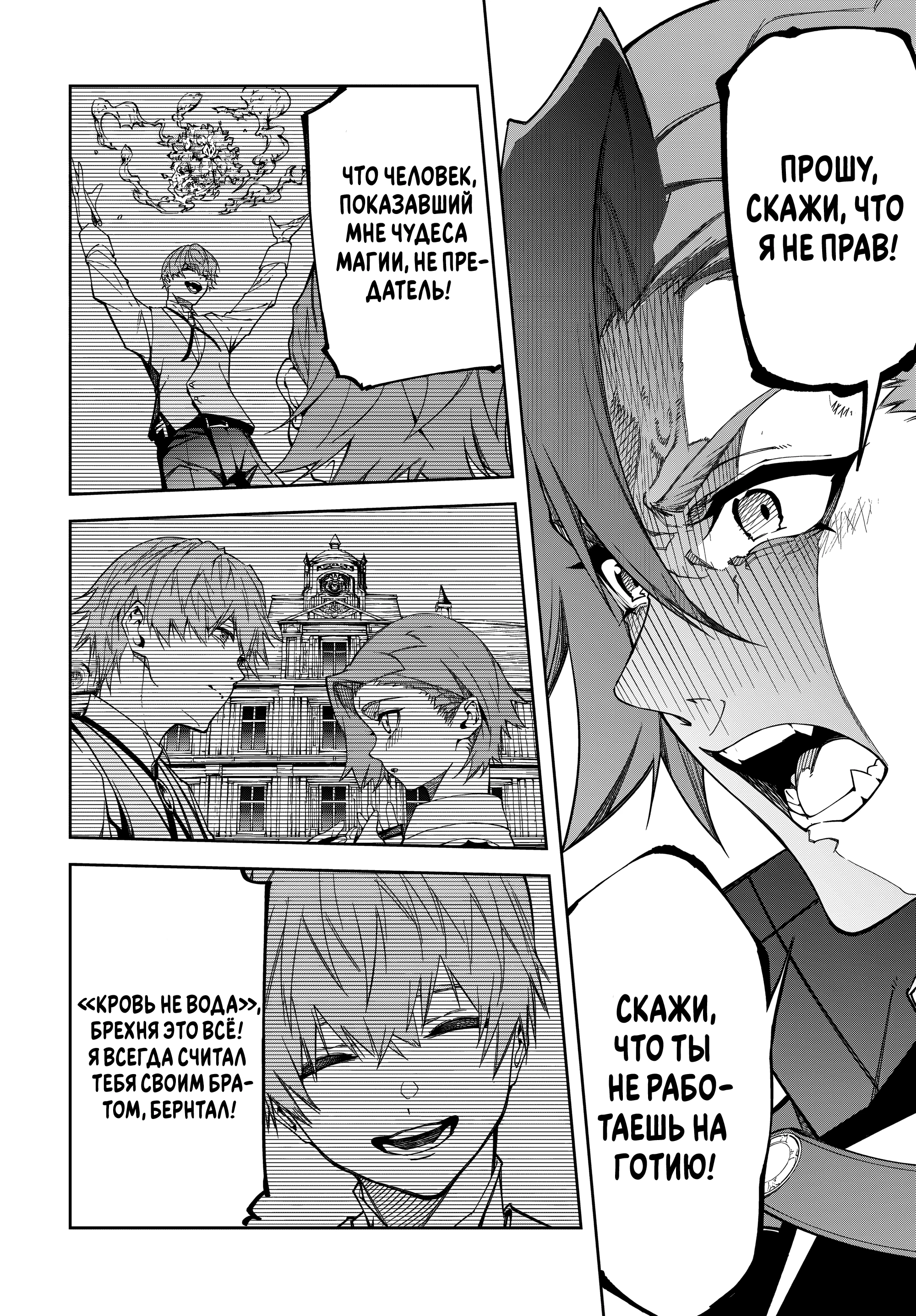 Read Меч и жезл Вистории Manga Online