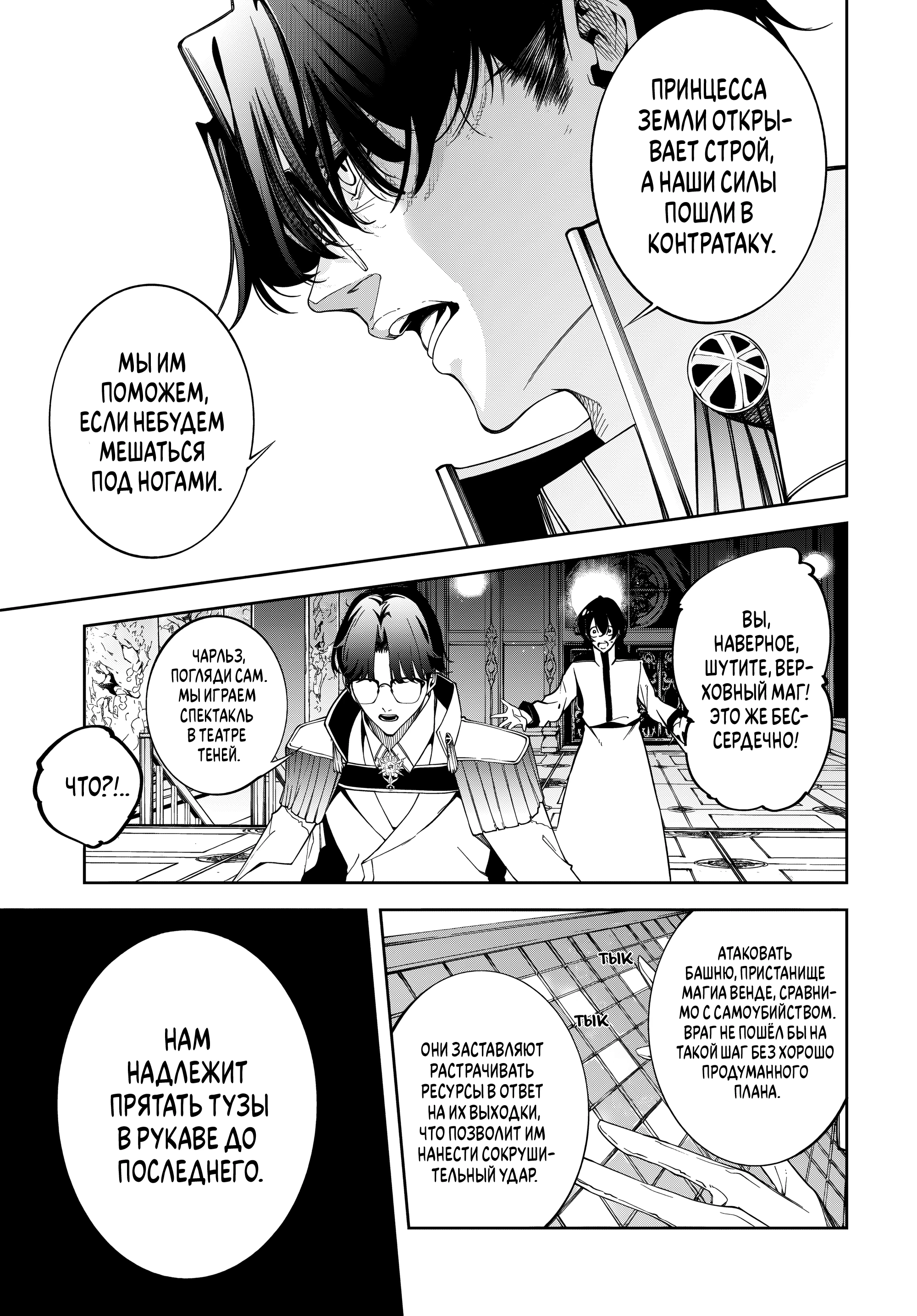 Read Меч и жезл Вистории Manga Online