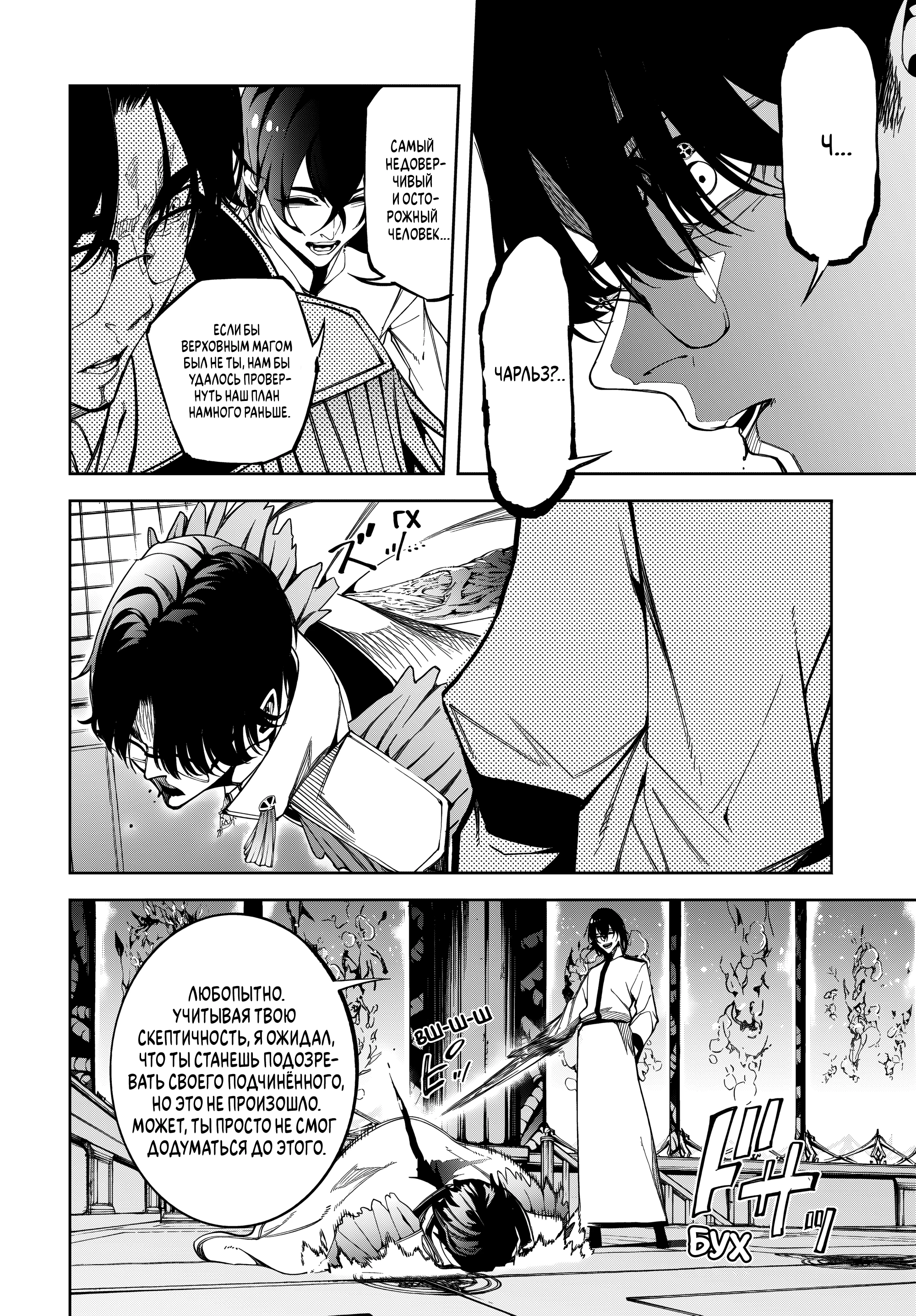 Read Меч и жезл Вистории Manga Online
