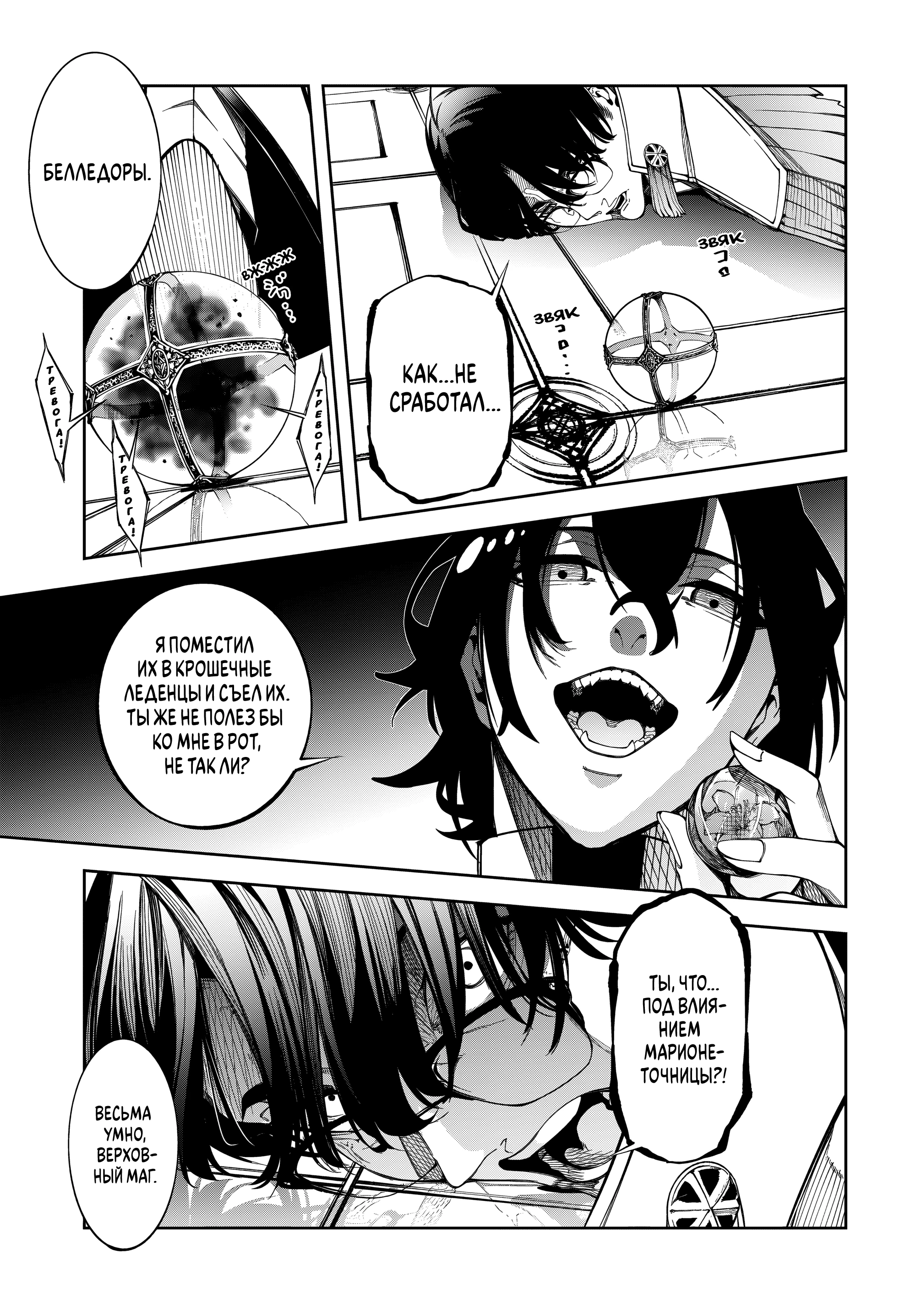 Read Меч и жезл Вистории Manga Online