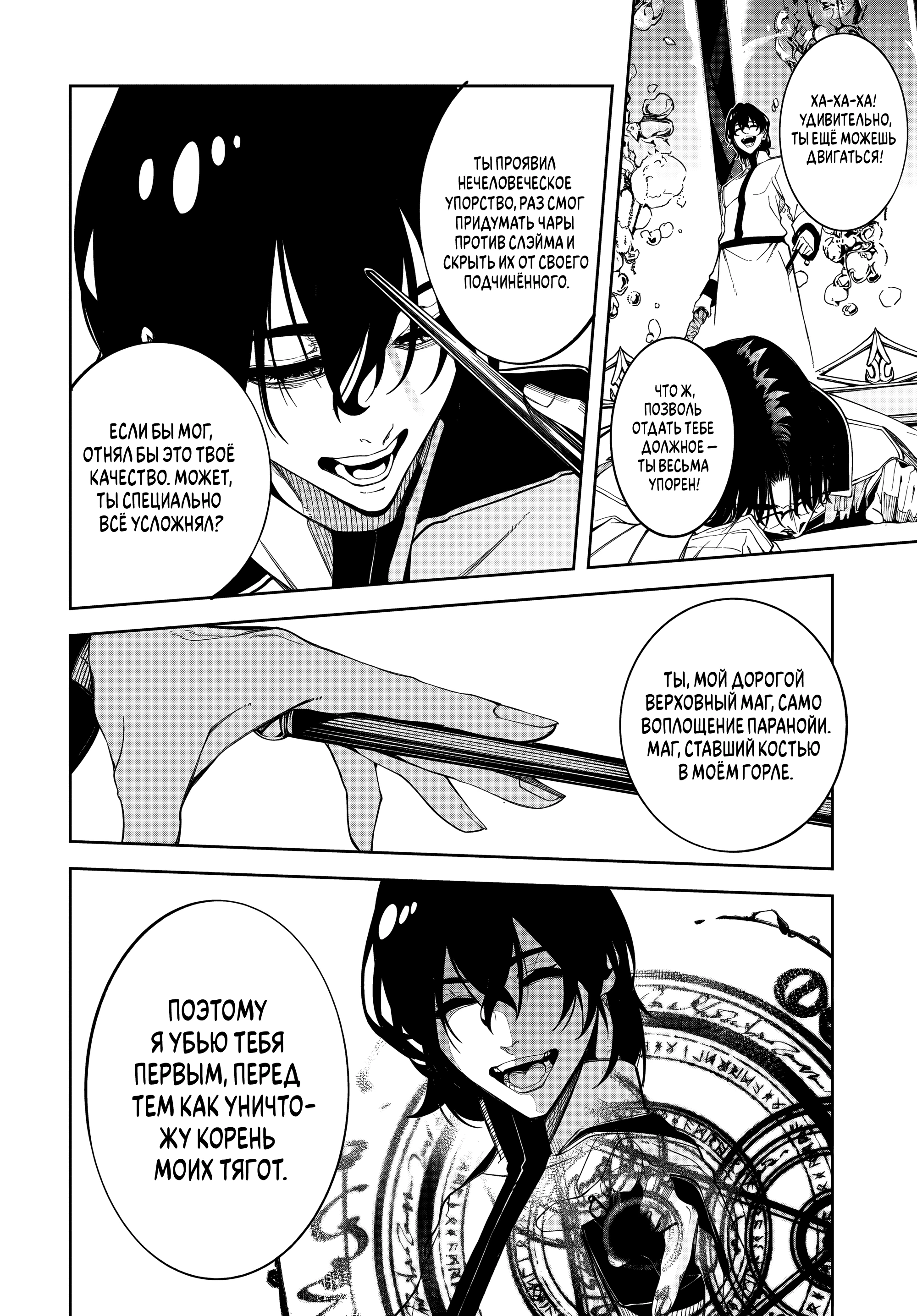 Read Меч и жезл Вистории Manga Online