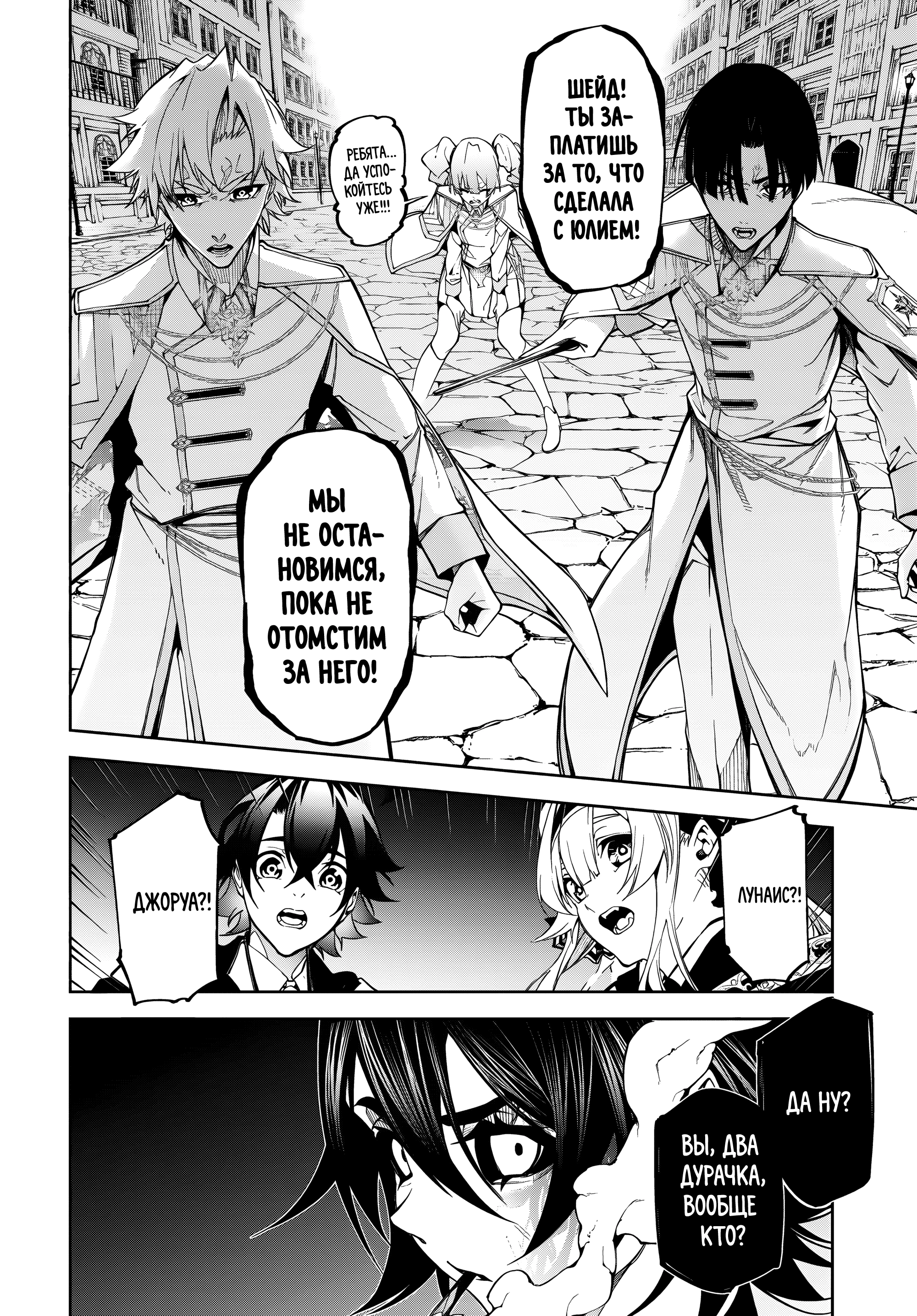 Read Меч и жезл Вистории Manga Online
