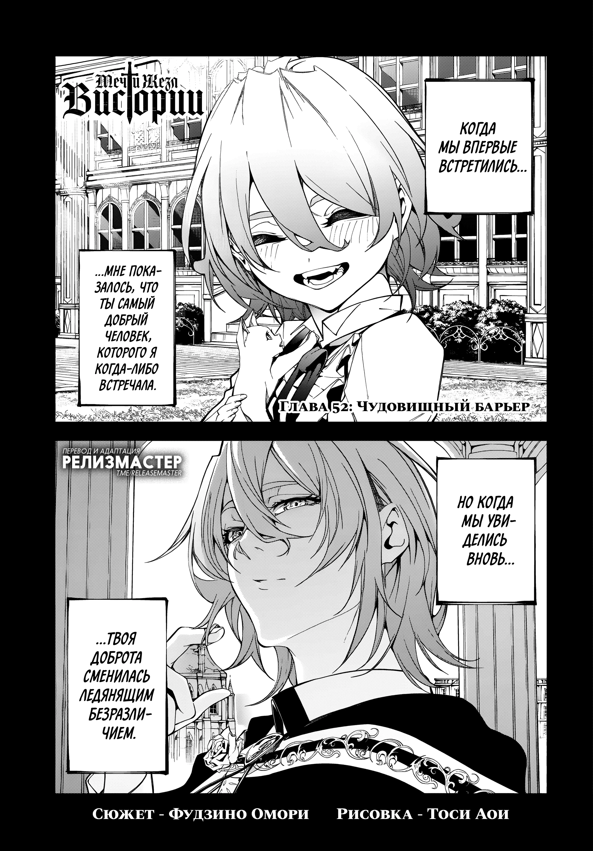 Read Меч и жезл Вистории Manga Online