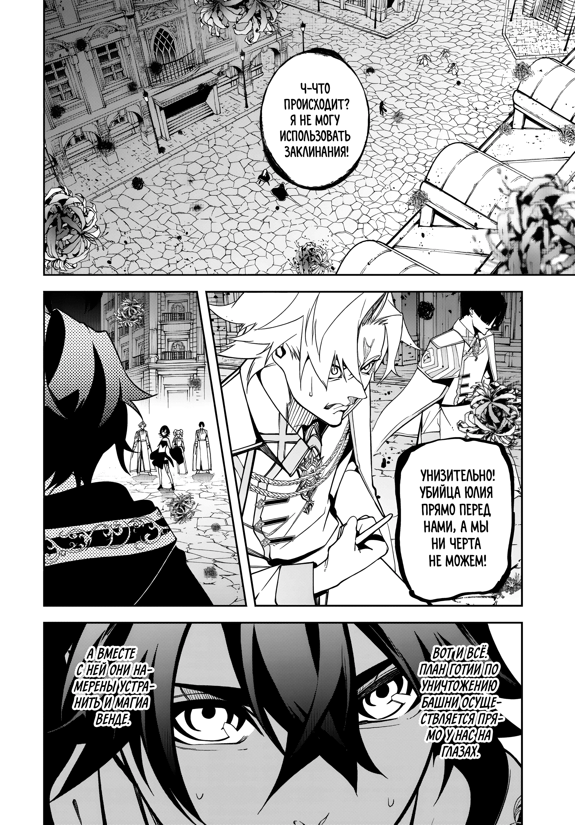 Read Меч и жезл Вистории Manga Online