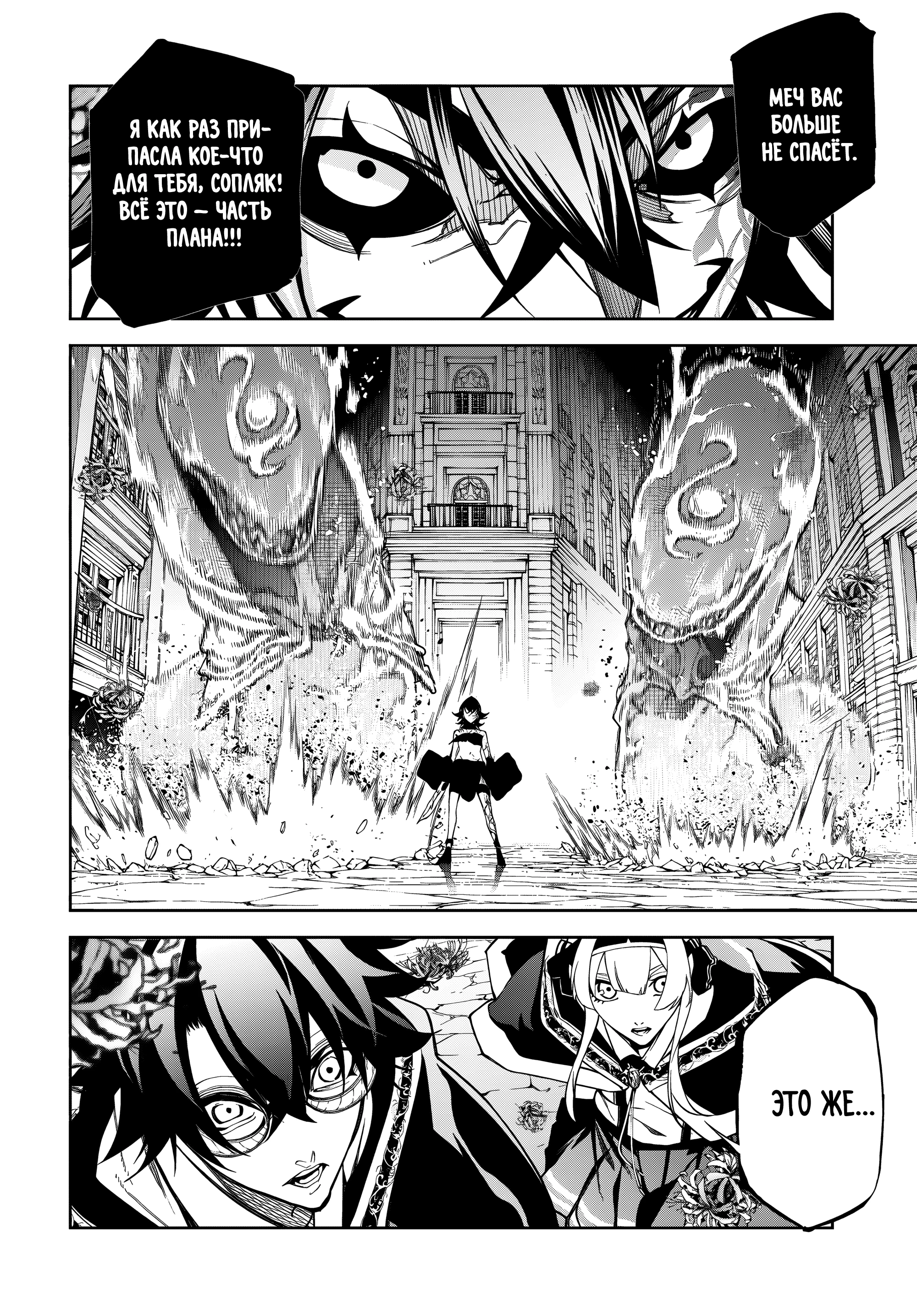 Read Меч и жезл Вистории Manga Online