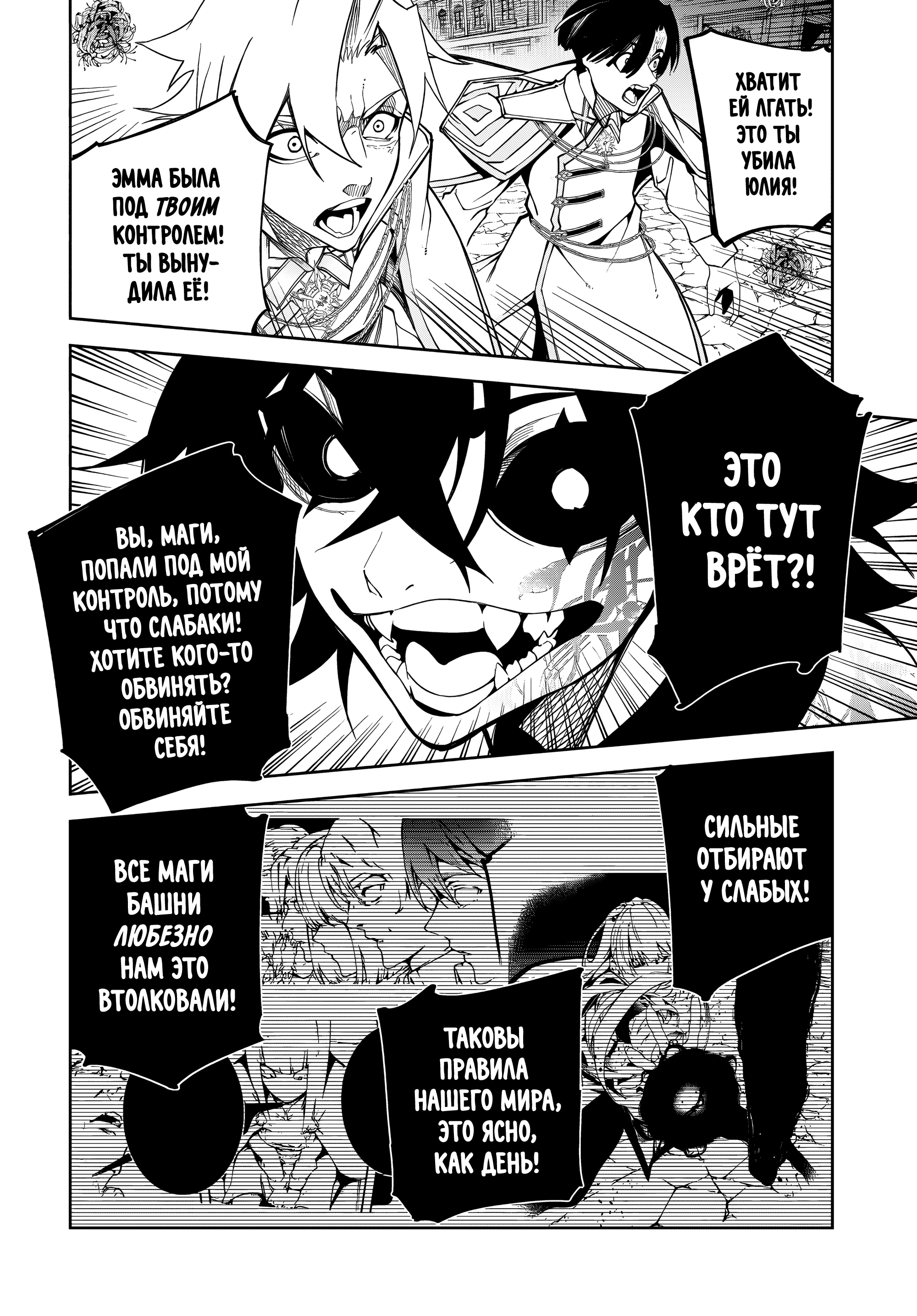 Read Меч и жезл Вистории Manga Online