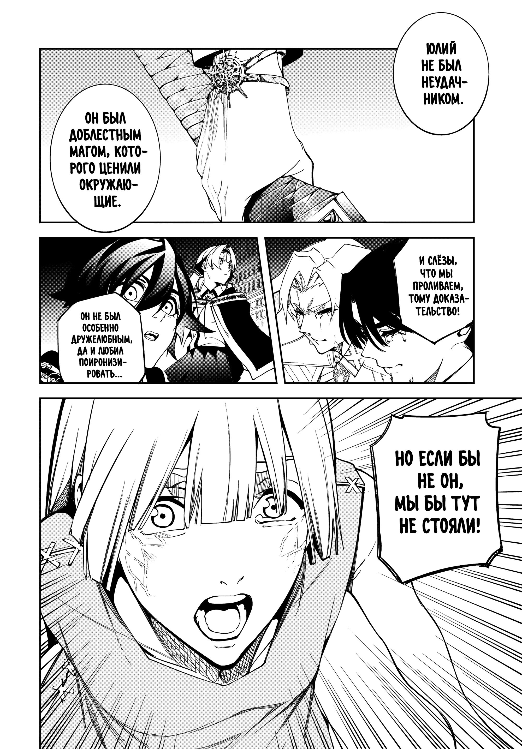 Read Меч и жезл Вистории Manga Online