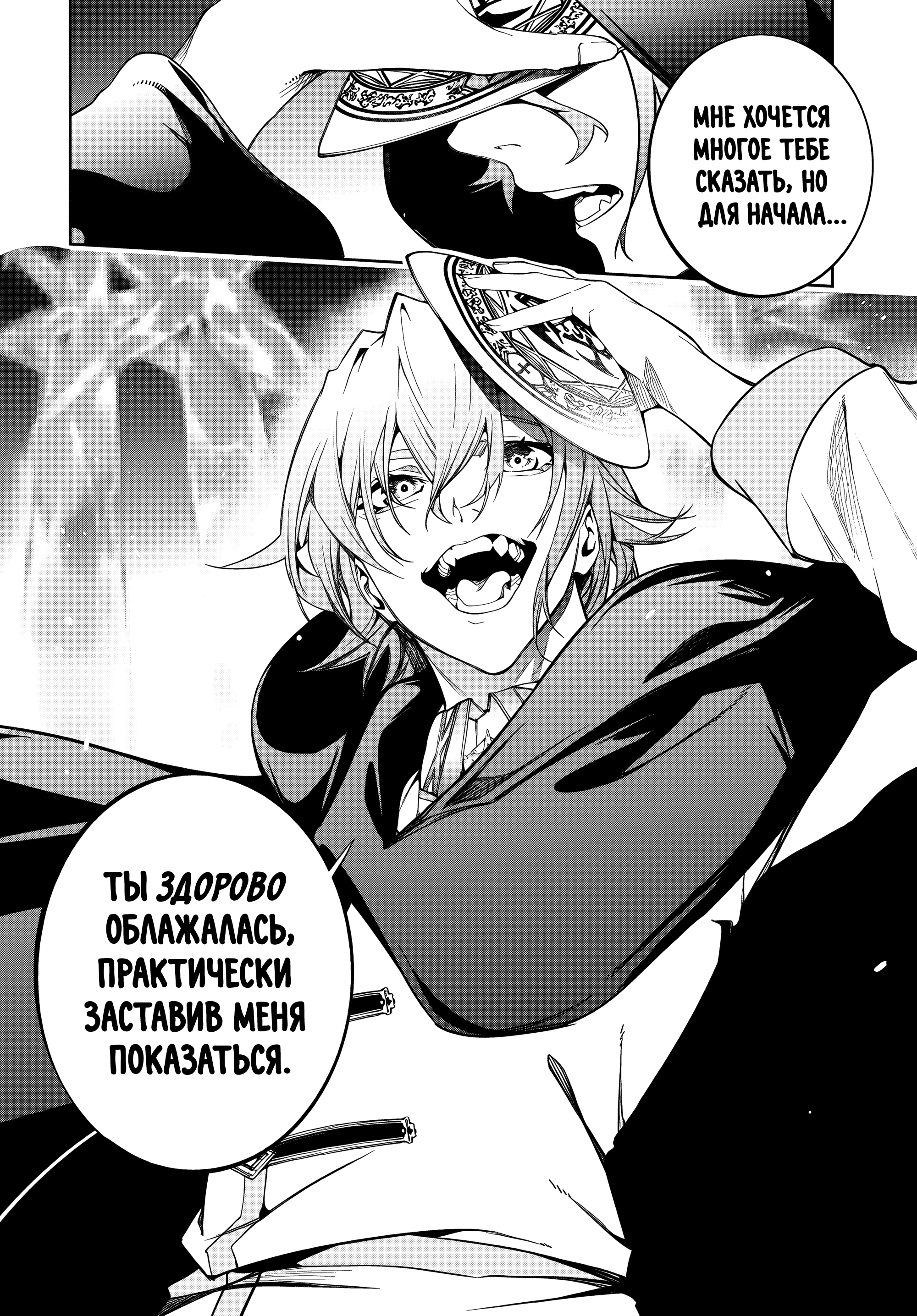 Read Меч и жезл Вистории Manga Online